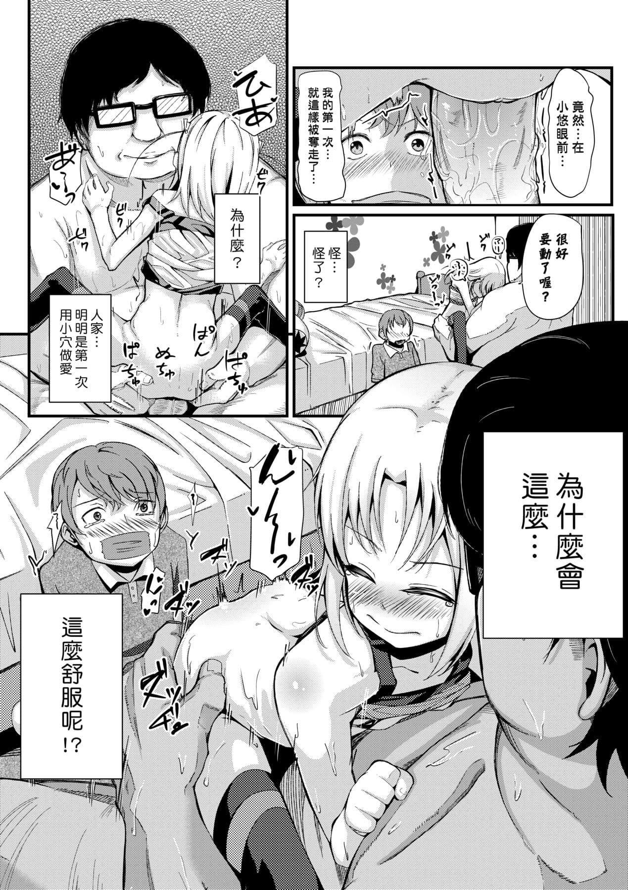 [Horonamin] Kobetsu Ecchi Shidou Juku [Chinese] page 99