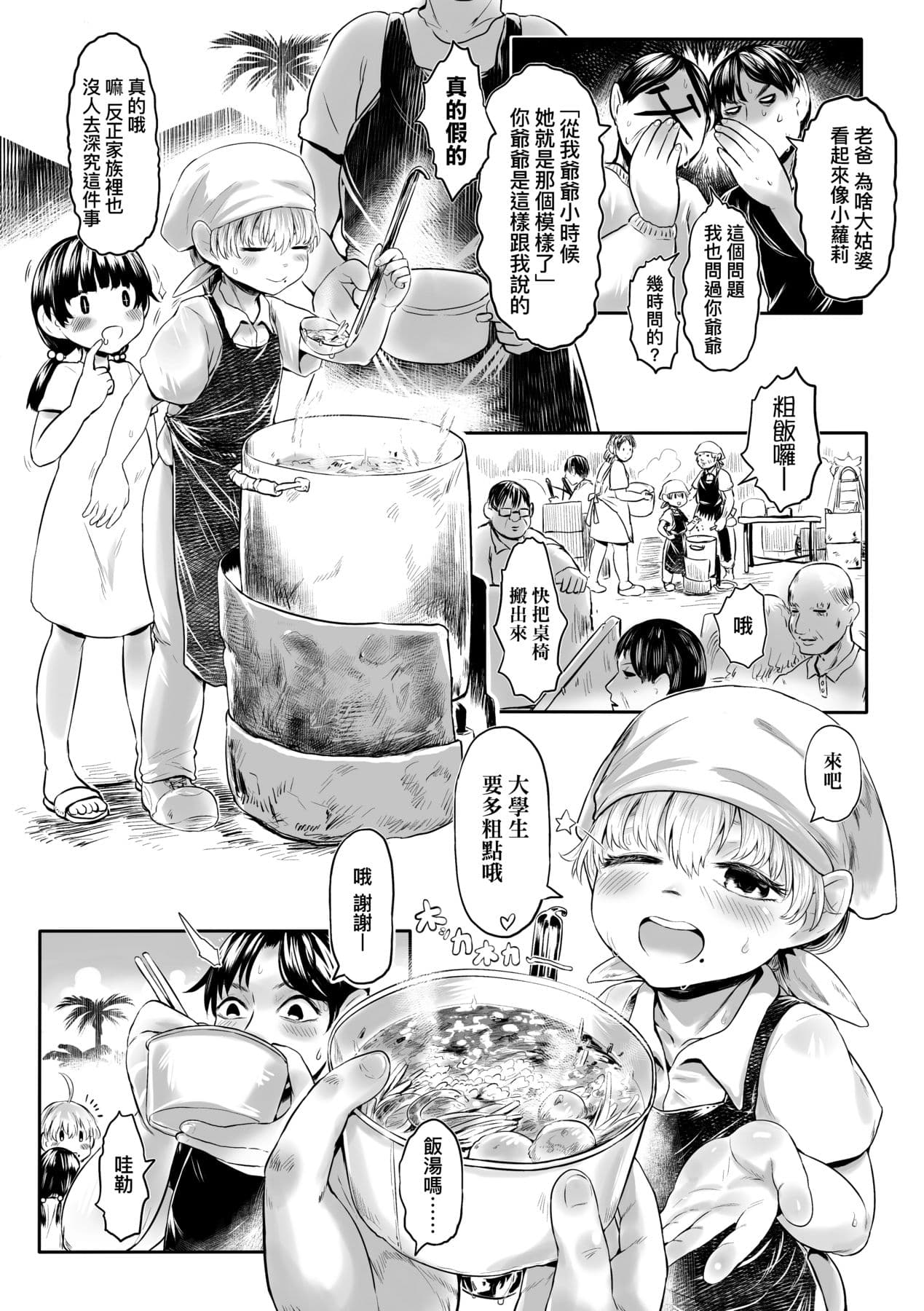 [Dokukinokojin] Kokyou no Tama Baa-sama [Chinese] page 10