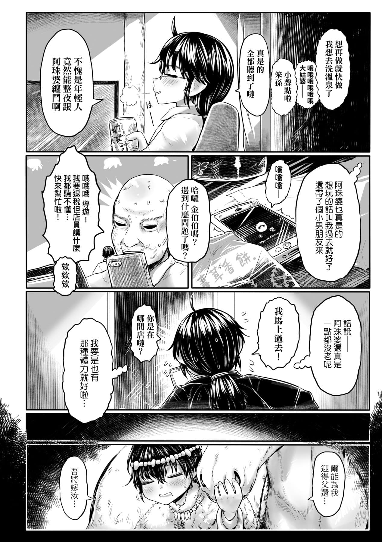 [Dokukinokojin] Kokyou no Tama Baa-sama [Chinese] page 101