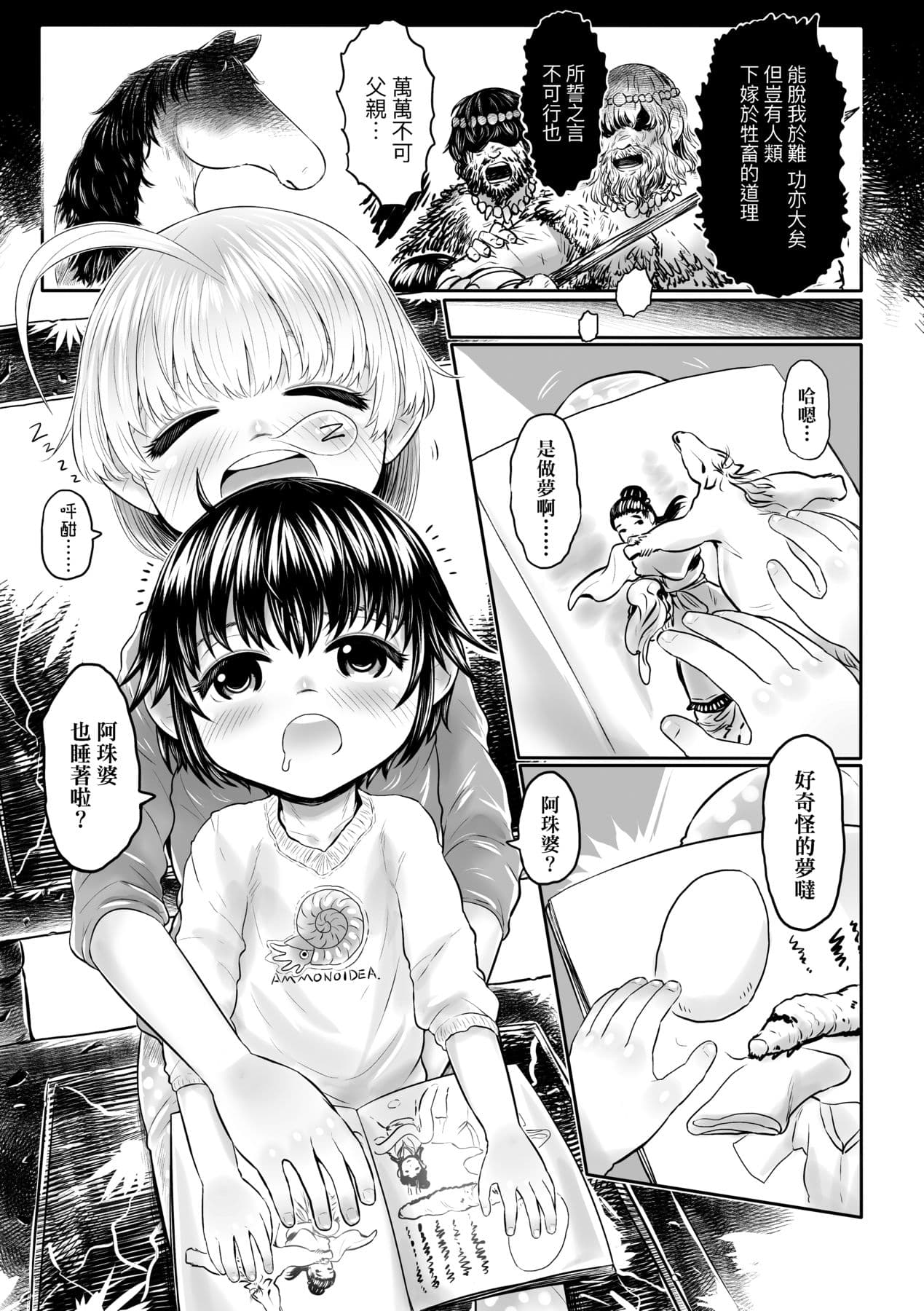 [Dokukinokojin] Kokyou no Tama Baa-sama [Chinese] page 102