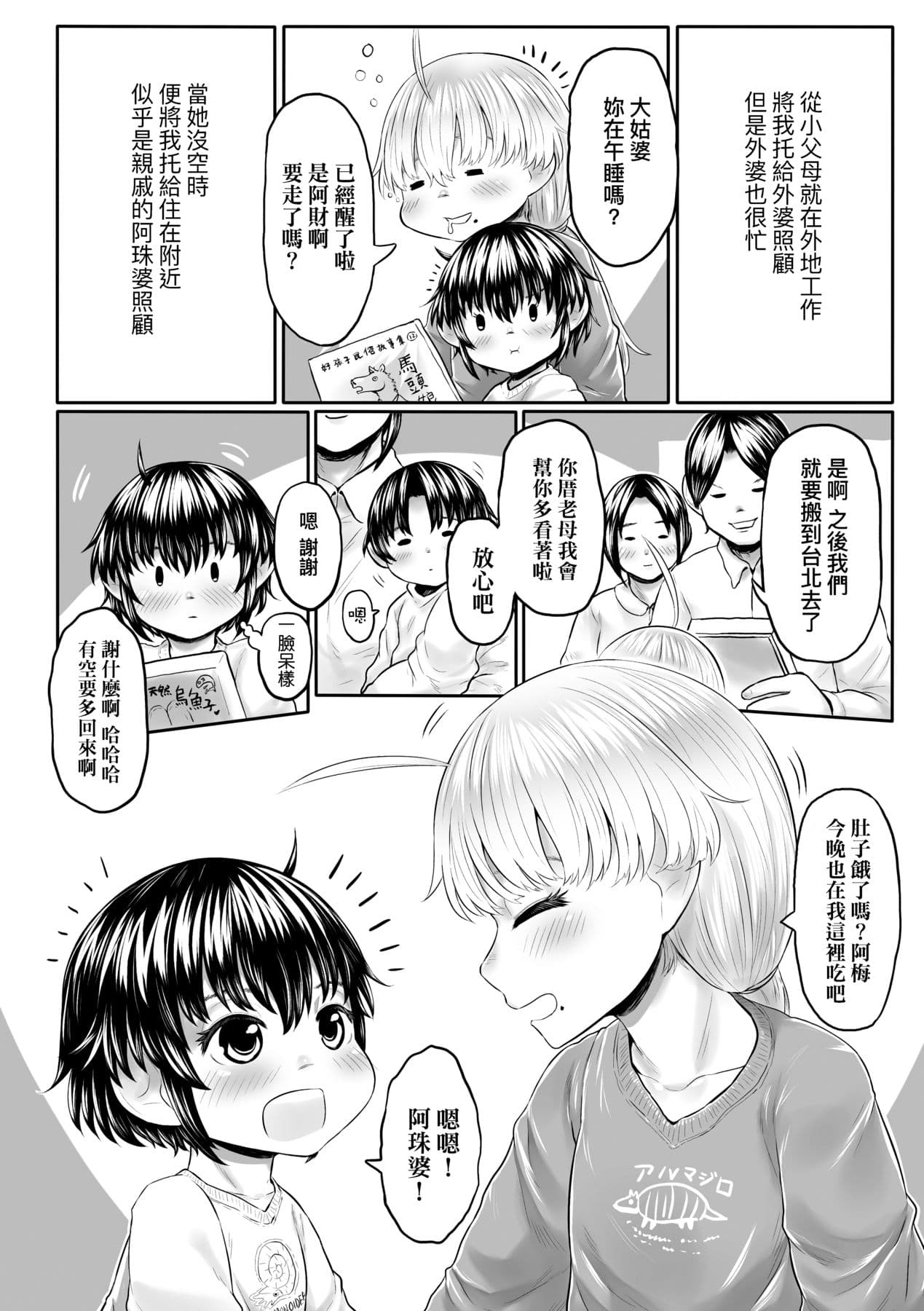 [Dokukinokojin] Kokyou no Tama Baa-sama [Chinese] page 103