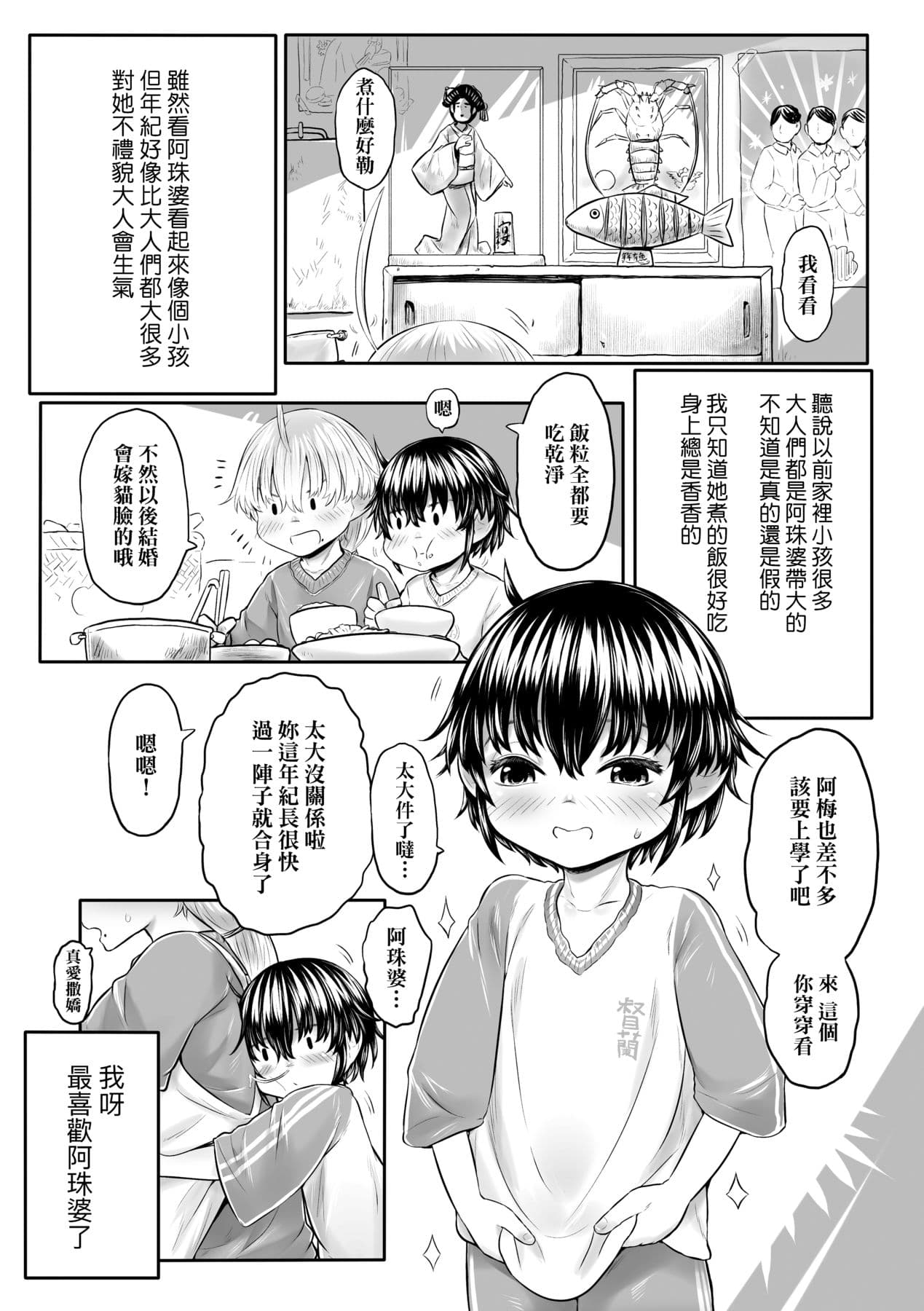 [Dokukinokojin] Kokyou no Tama Baa-sama [Chinese] page 104