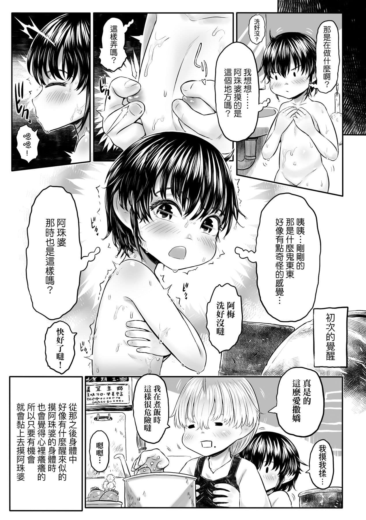 [Dokukinokojin] Kokyou no Tama Baa-sama [Chinese] page 106