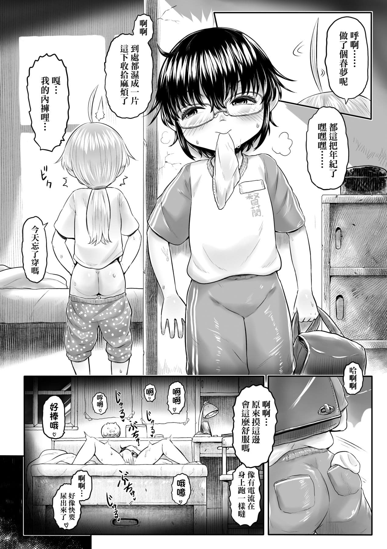 [Dokukinokojin] Kokyou no Tama Baa-sama [Chinese] page 111