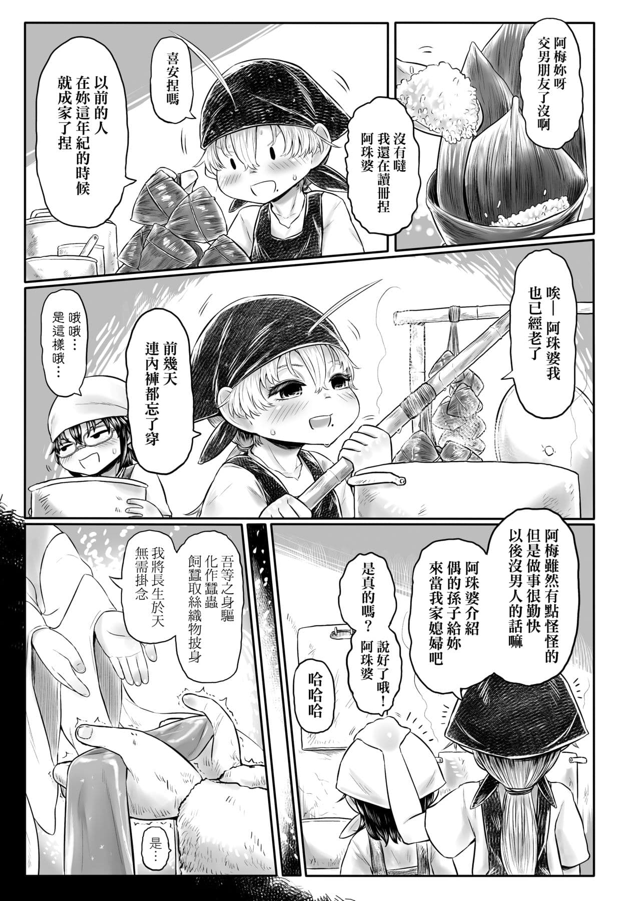 [Dokukinokojin] Kokyou no Tama Baa-sama [Chinese] page 112