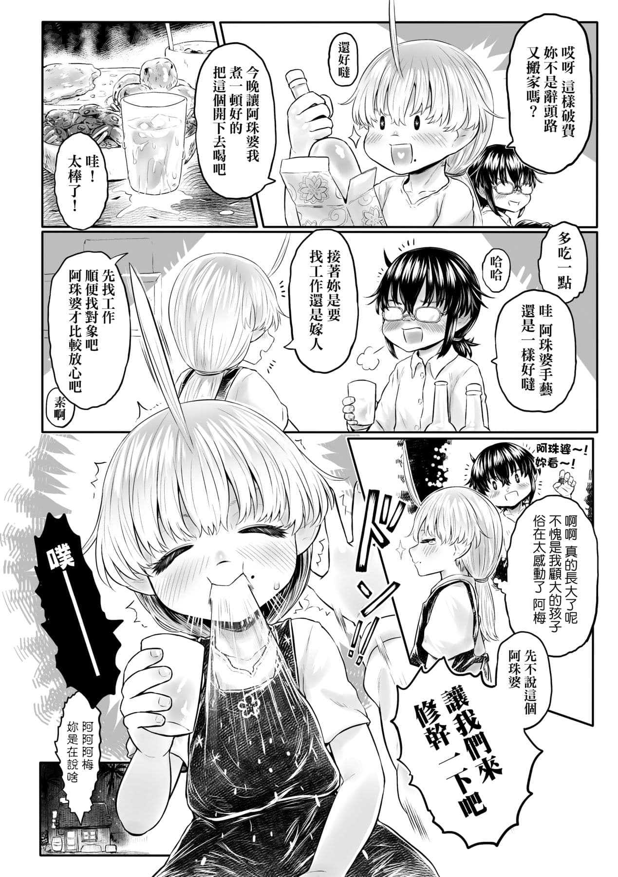 [Dokukinokojin] Kokyou no Tama Baa-sama [Chinese] page 115