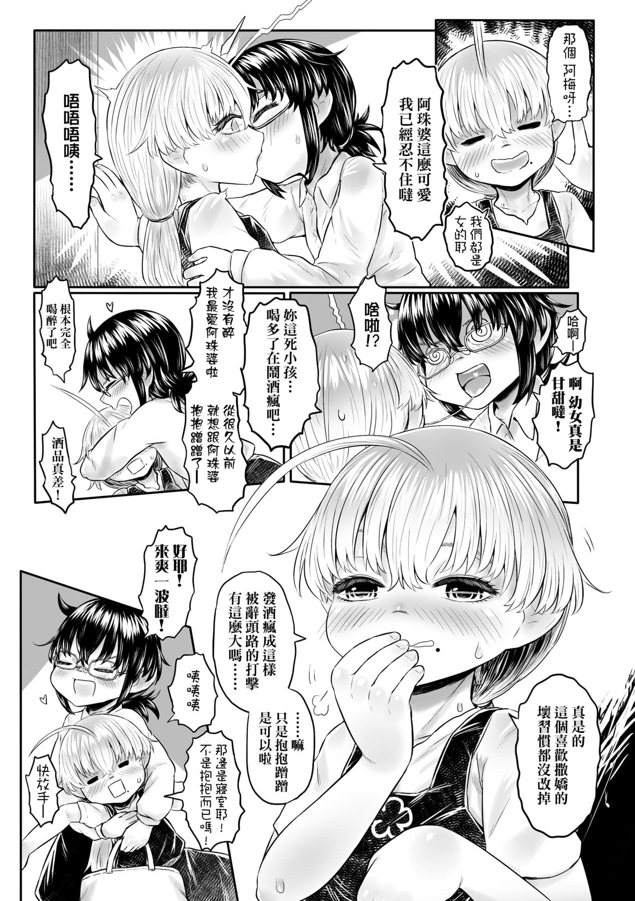 [Dokukinokojin] Kokyou no Tama Baa-sama [Chinese] page 116