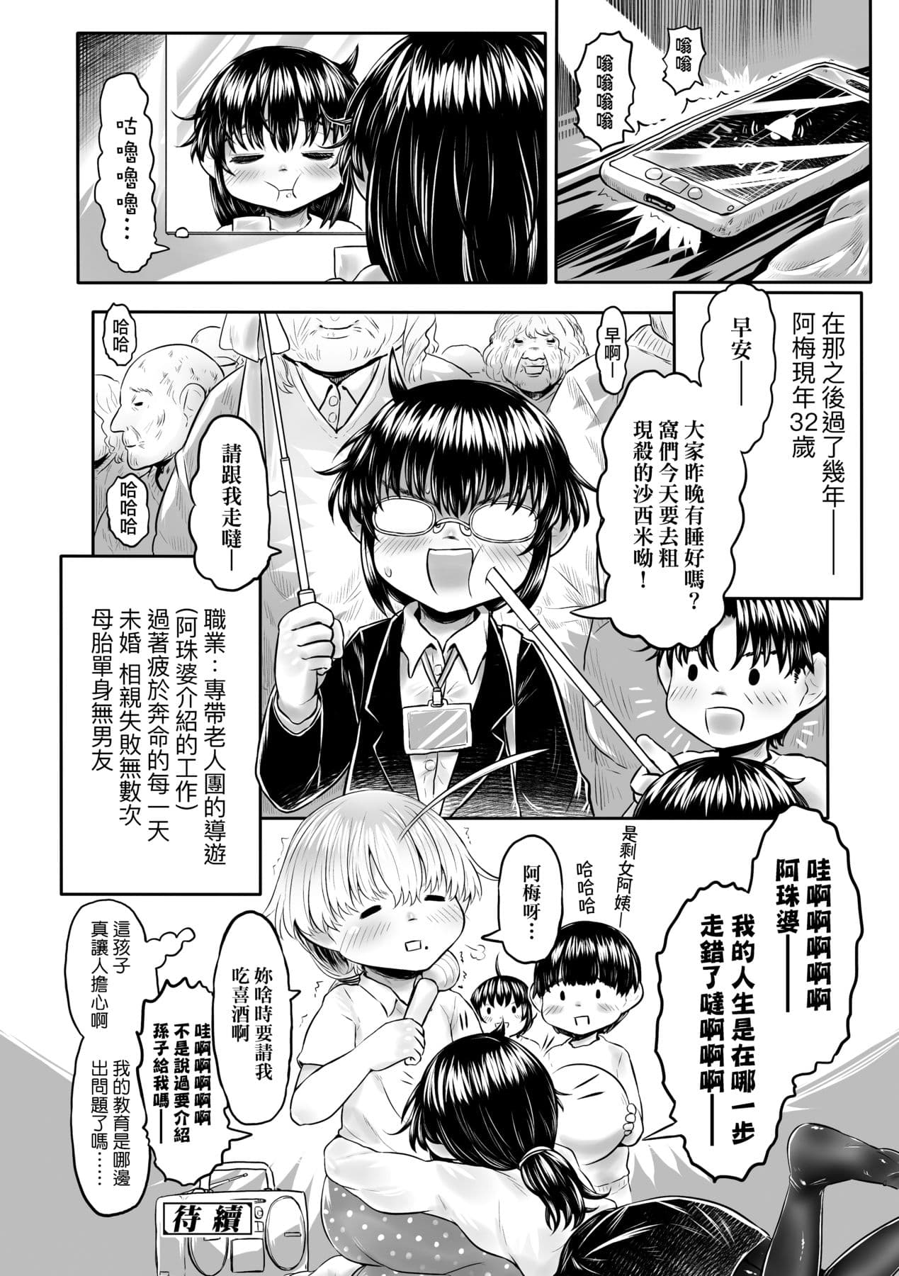 [Dokukinokojin] Kokyou no Tama Baa-sama [Chinese] page 127