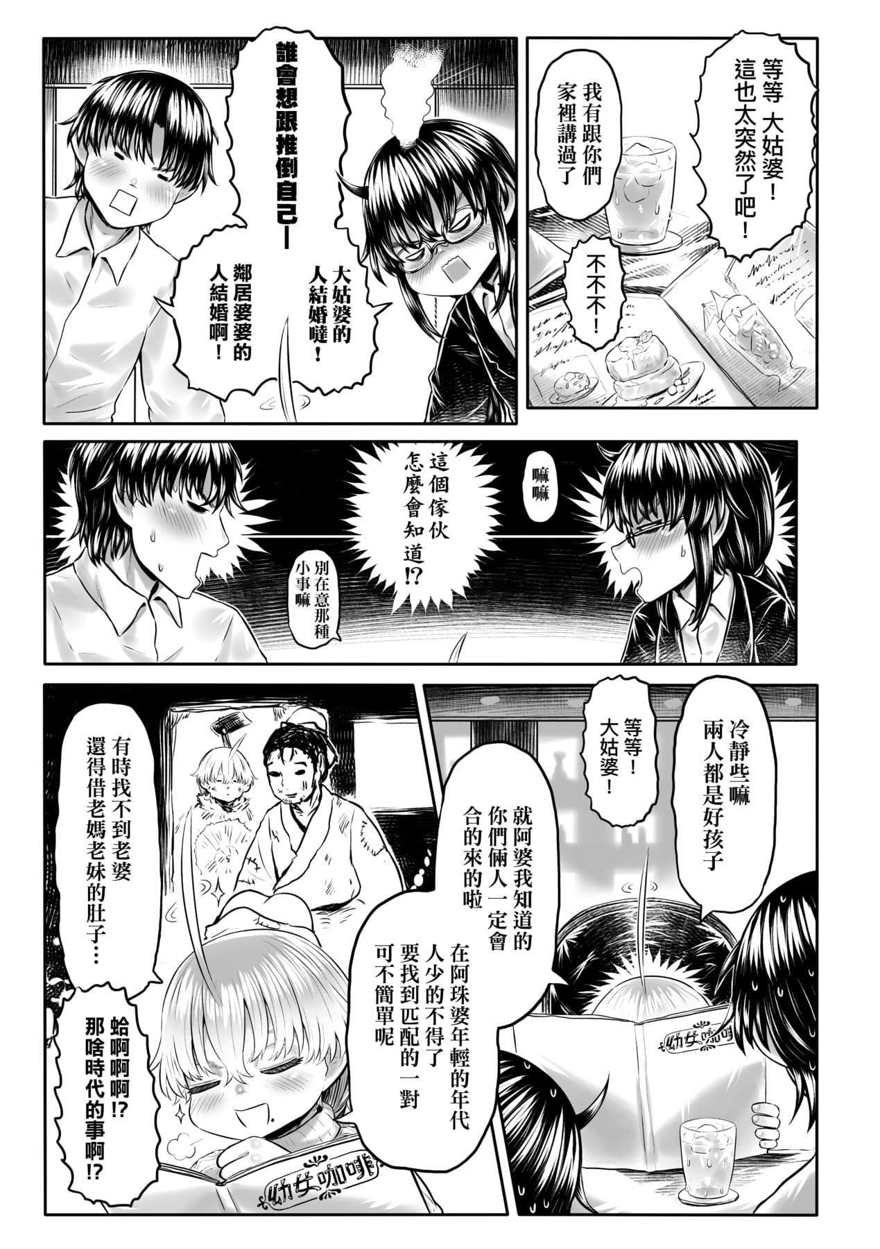 [Dokukinokojin] Kokyou no Tama Baa-sama [Chinese] page 130