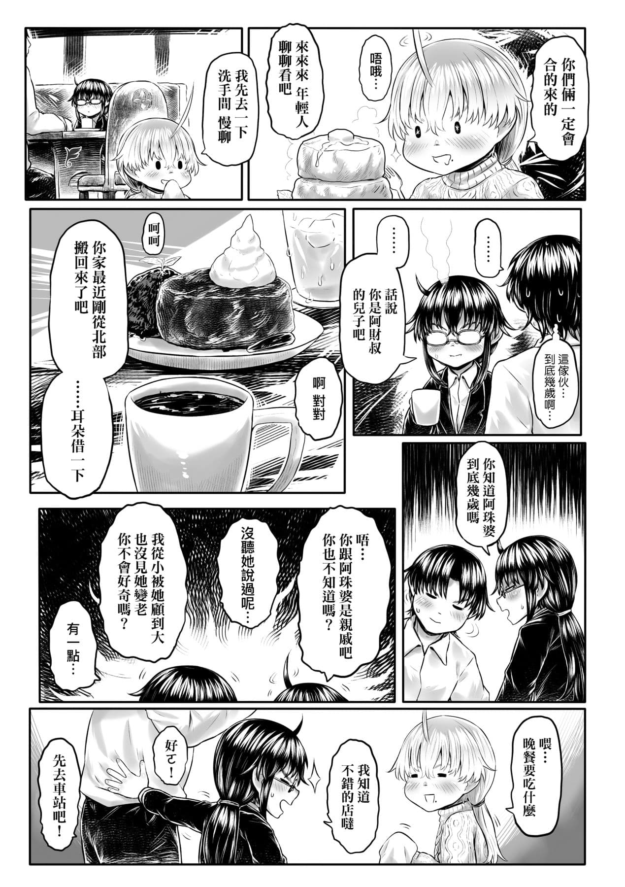 [Dokukinokojin] Kokyou no Tama Baa-sama [Chinese] page 131