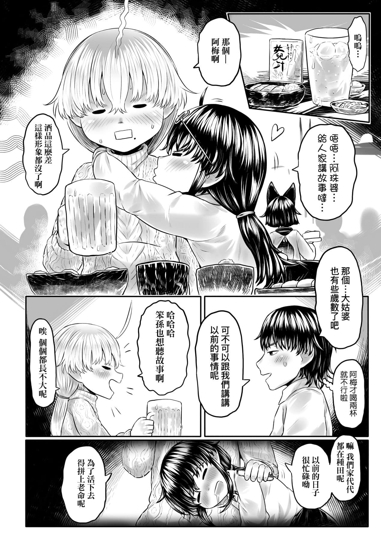 [Dokukinokojin] Kokyou no Tama Baa-sama [Chinese] page 133