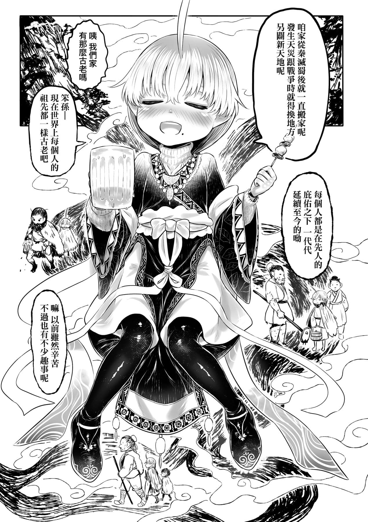 [Dokukinokojin] Kokyou no Tama Baa-sama [Chinese] page 134