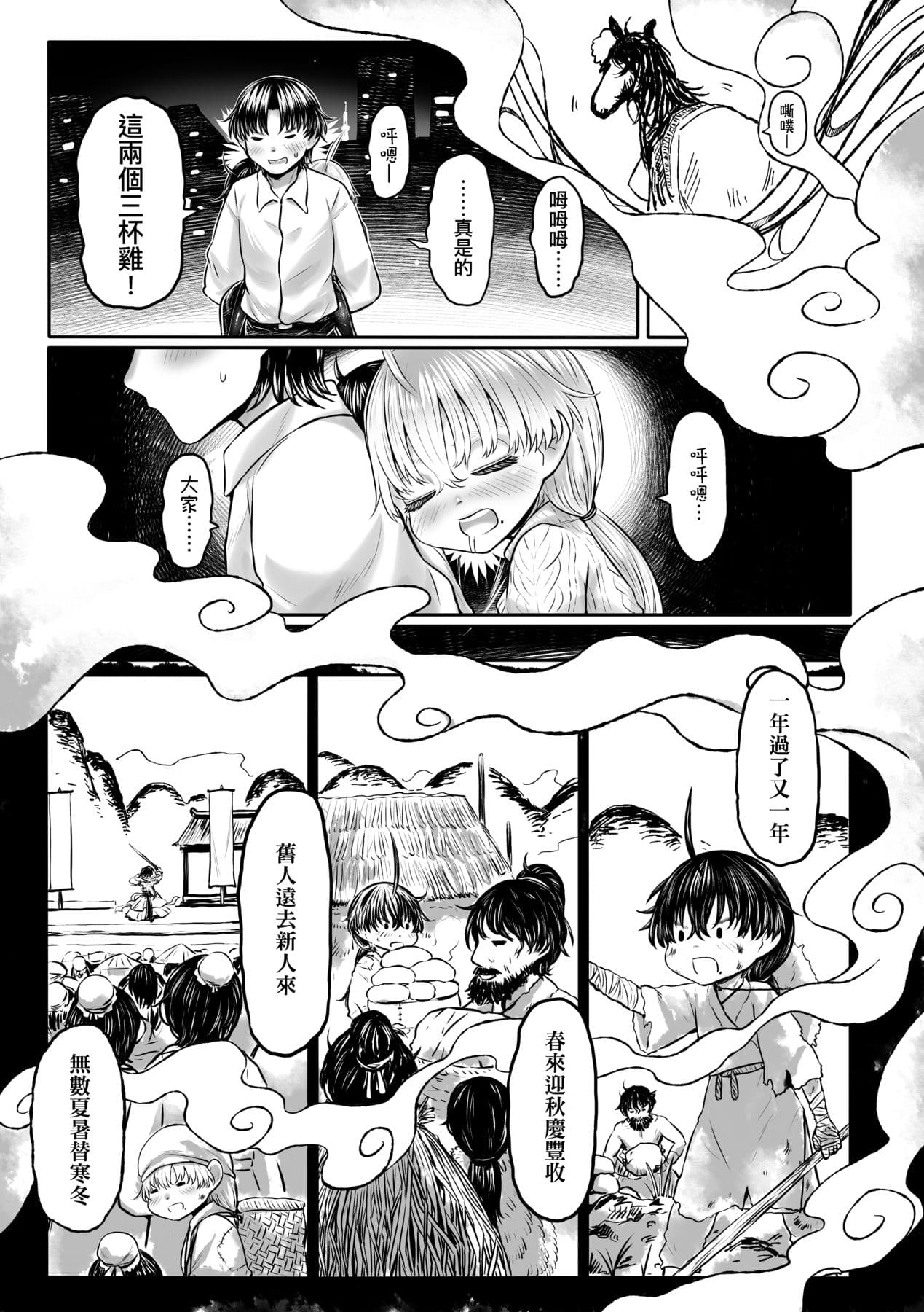 [Dokukinokojin] Kokyou no Tama Baa-sama [Chinese] page 136