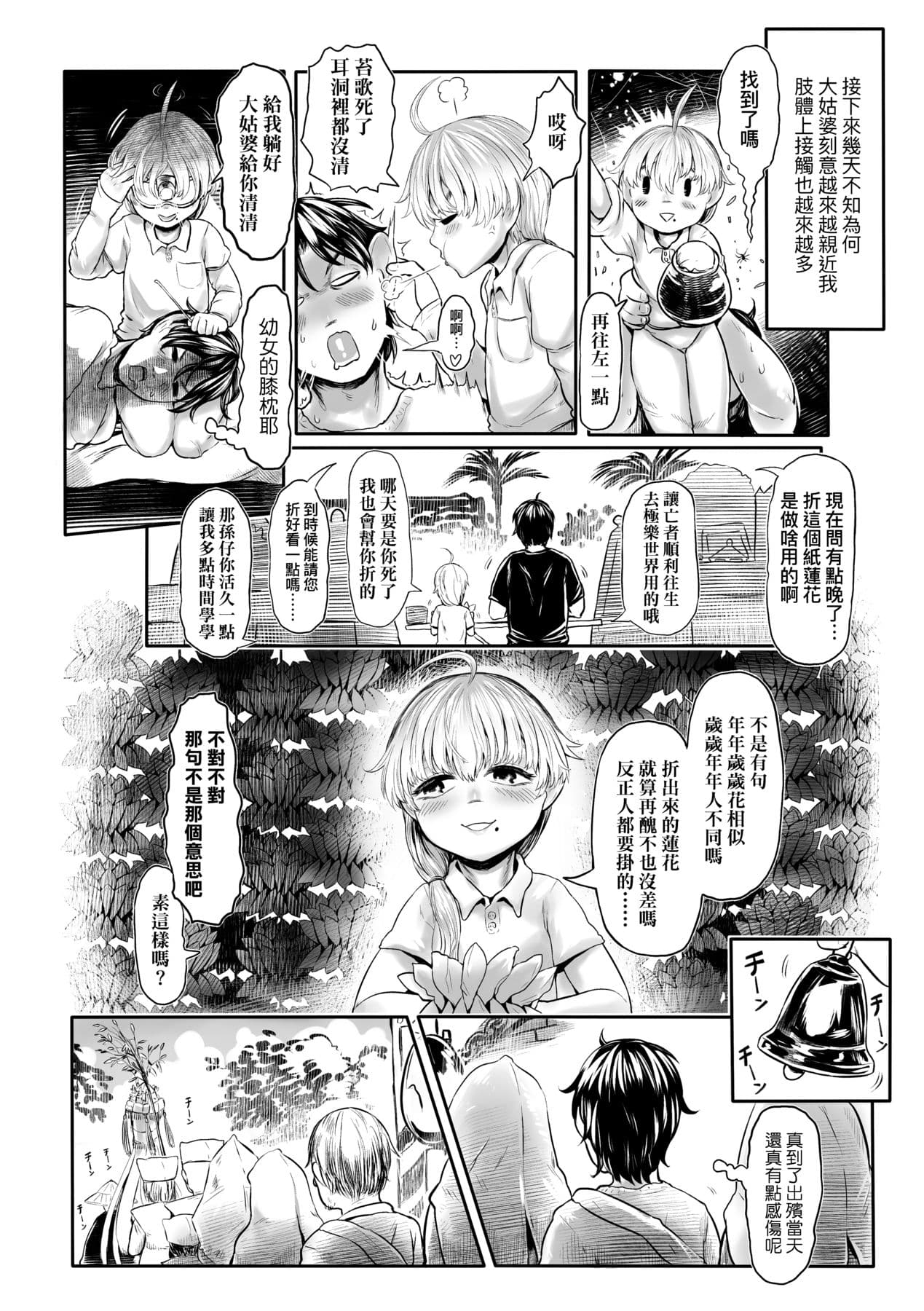 [Dokukinokojin] Kokyou no Tama Baa-sama [Chinese] page 15