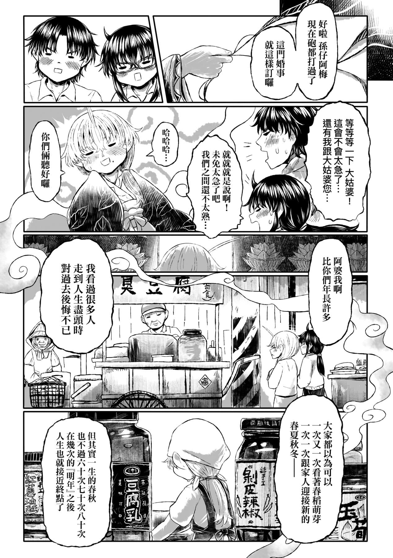 [Dokukinokojin] Kokyou no Tama Baa-sama [Chinese] page 158