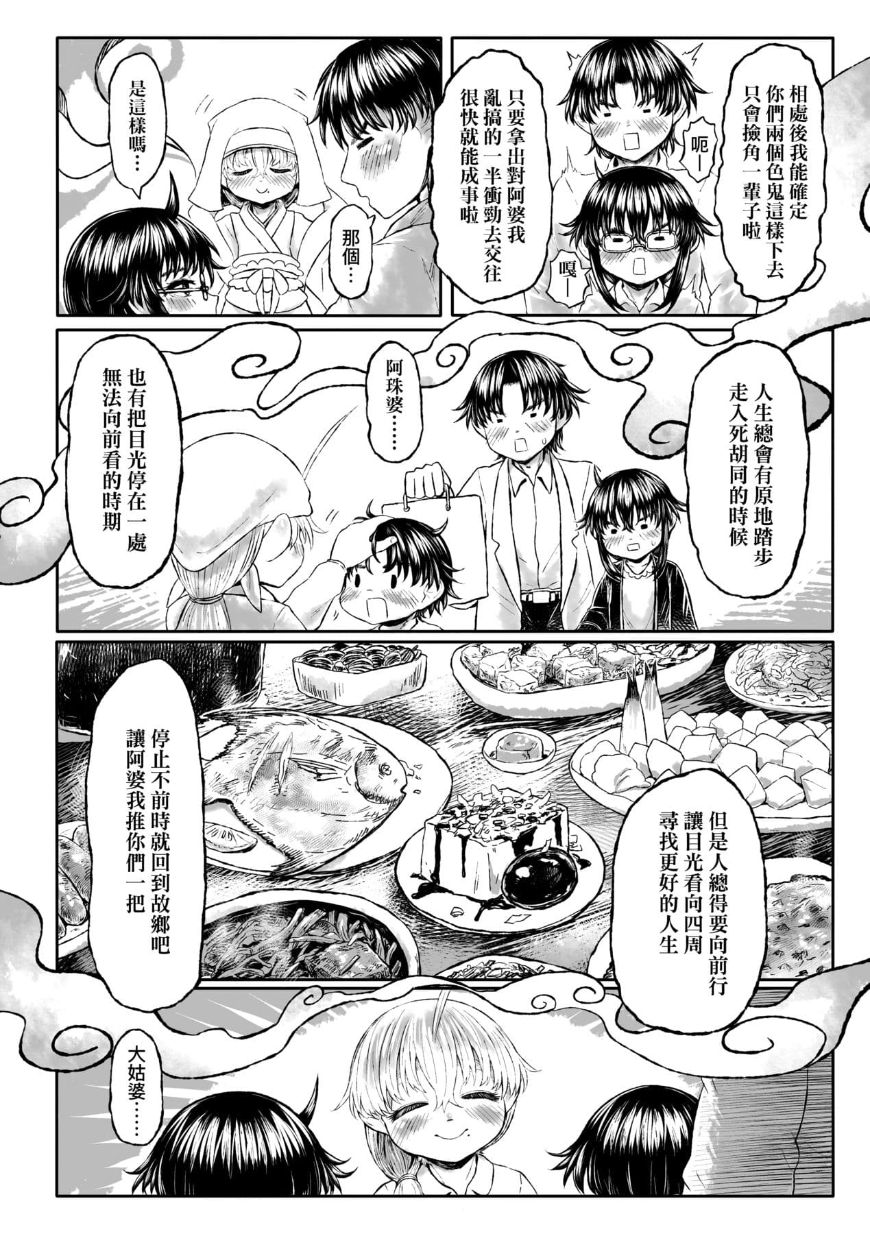 [Dokukinokojin] Kokyou no Tama Baa-sama [Chinese] page 159