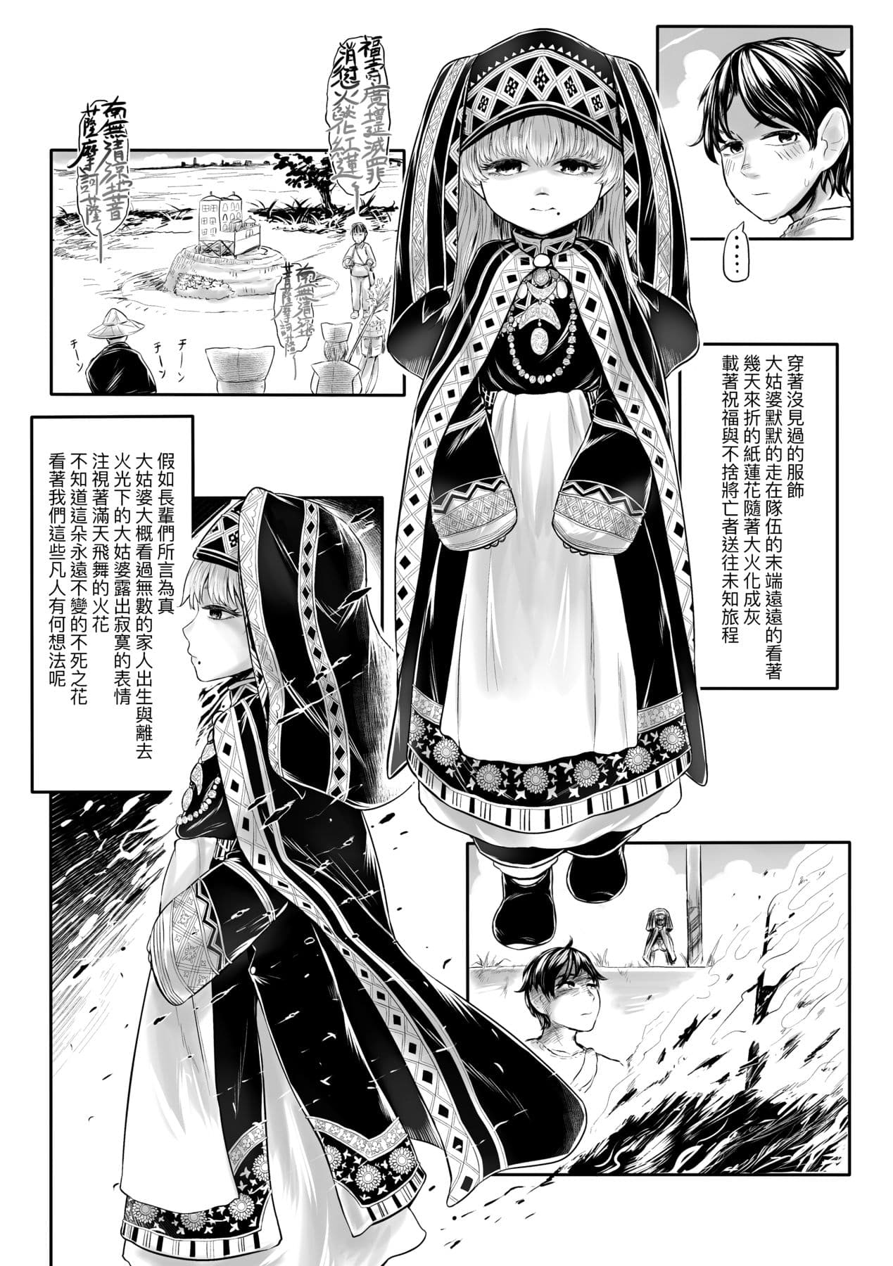 [Dokukinokojin] Kokyou no Tama Baa-sama [Chinese] page 16