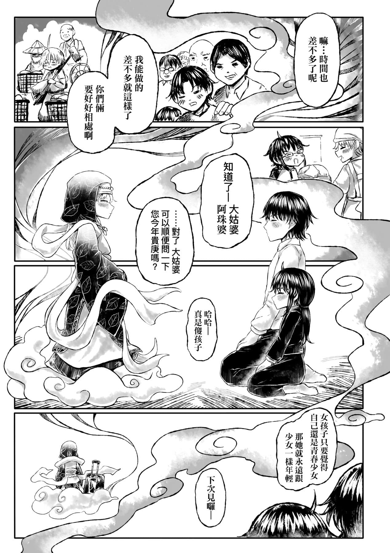 [Dokukinokojin] Kokyou no Tama Baa-sama [Chinese] page 160