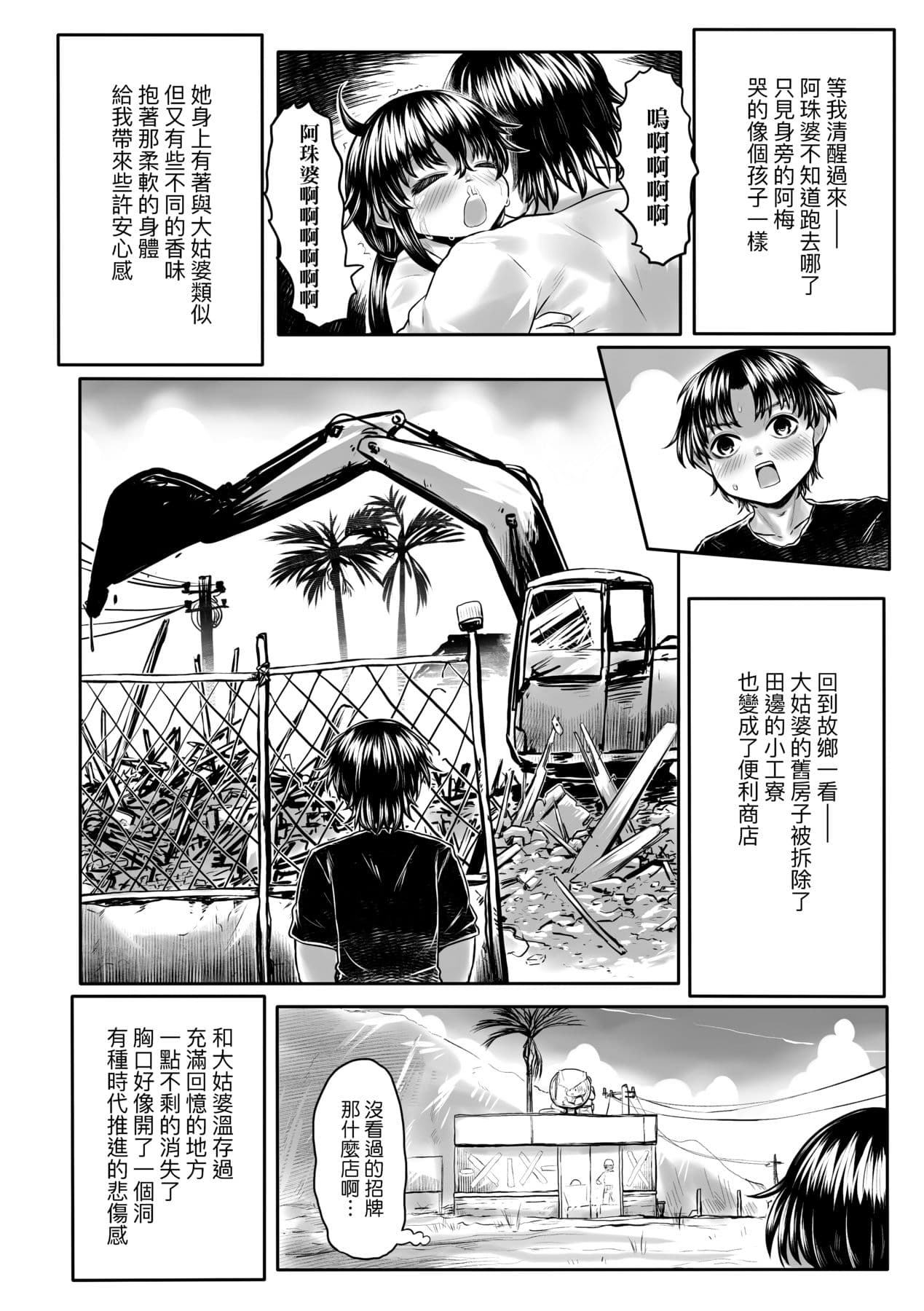 [Dokukinokojin] Kokyou no Tama Baa-sama [Chinese] page 161