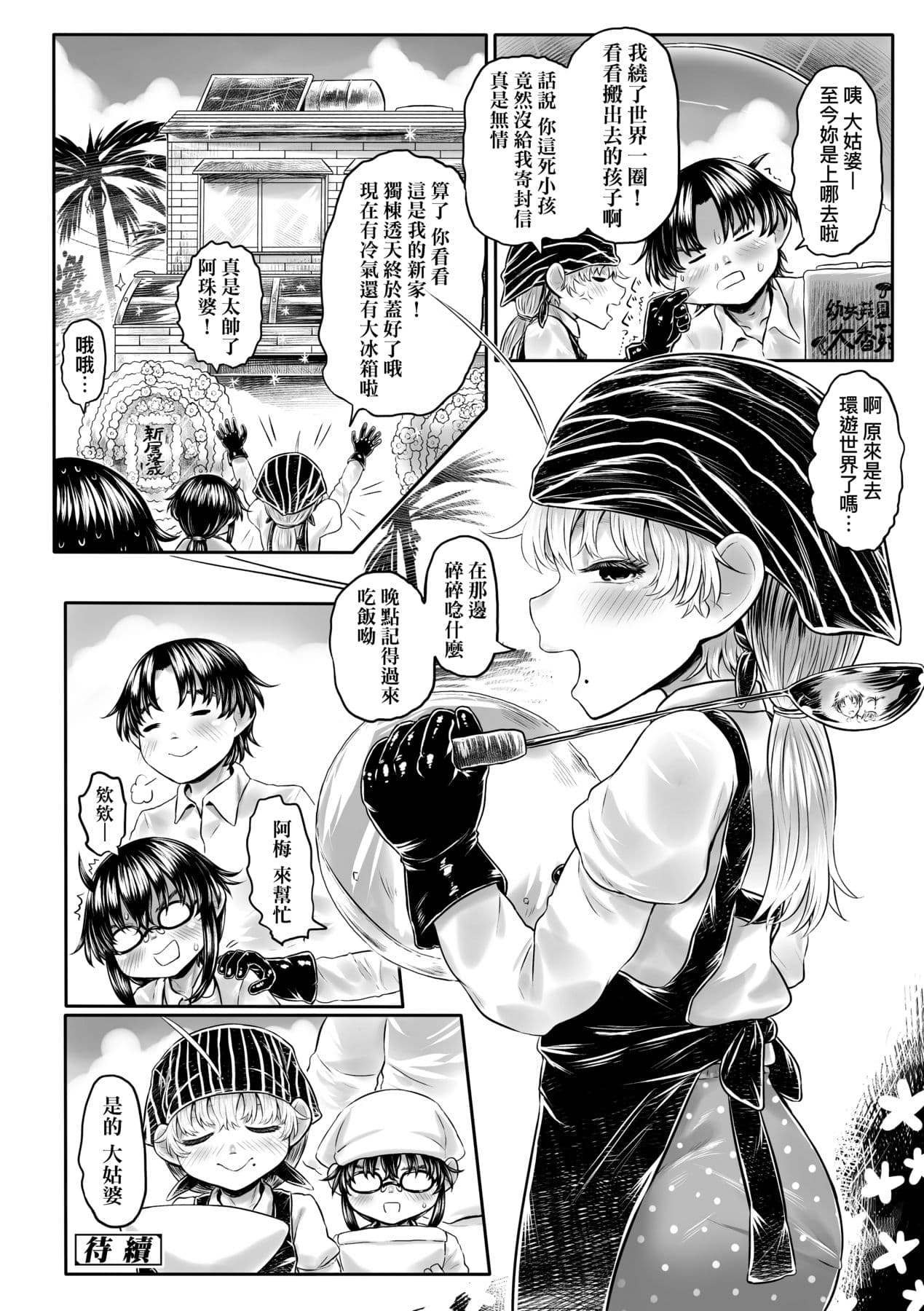 [Dokukinokojin] Kokyou no Tama Baa-sama [Chinese] page 163