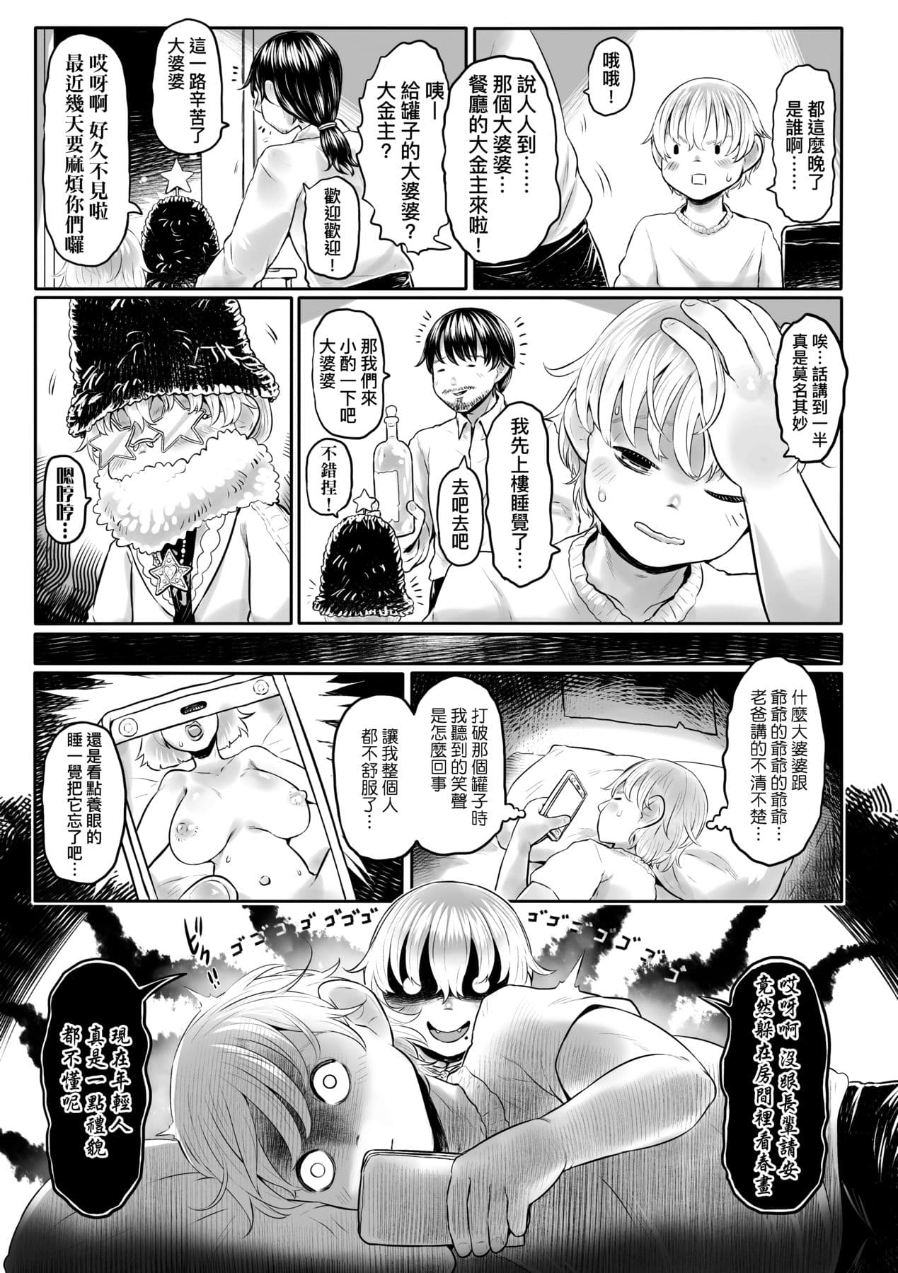 [Dokukinokojin] Kokyou no Tama Baa-sama [Chinese] page 166