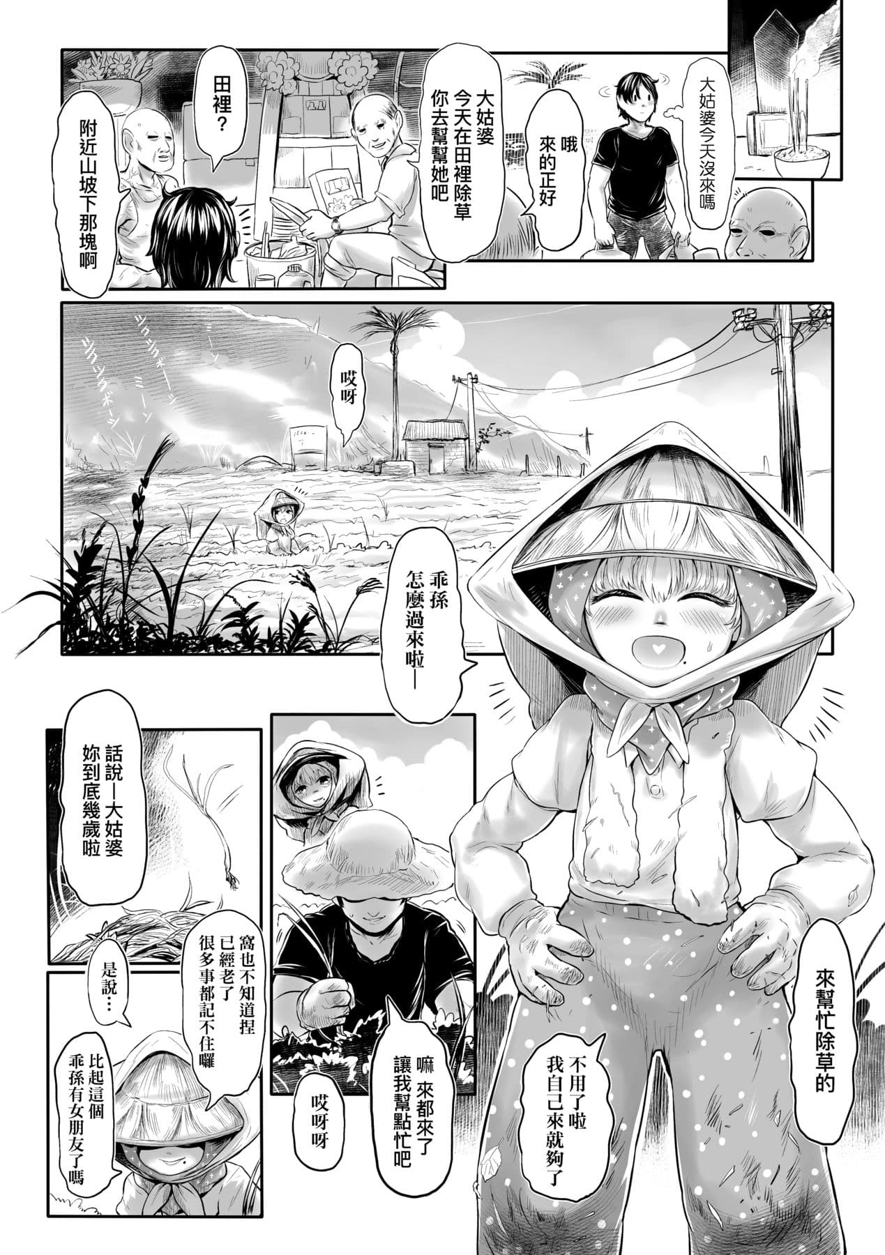 [Dokukinokojin] Kokyou no Tama Baa-sama [Chinese] page 17