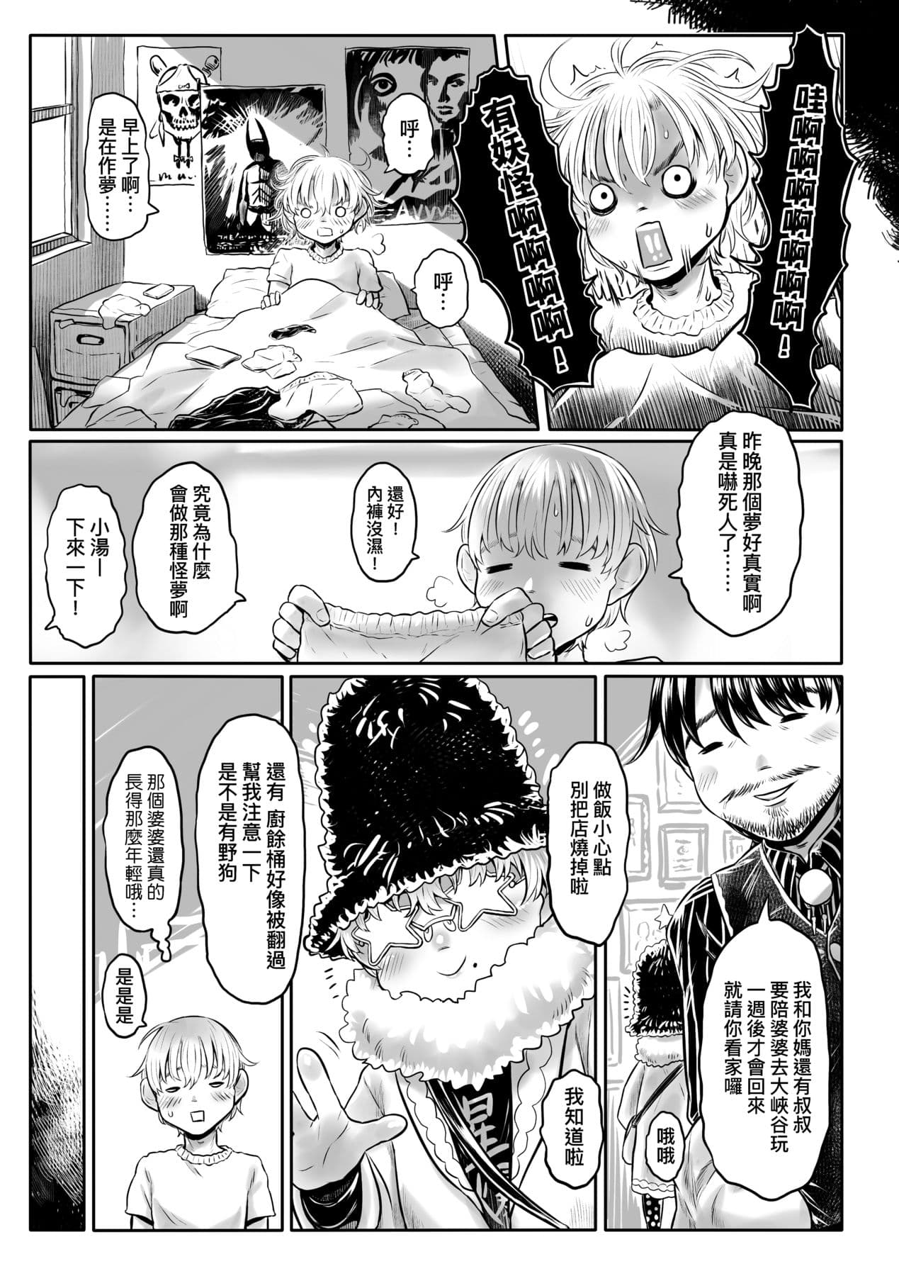[Dokukinokojin] Kokyou no Tama Baa-sama [Chinese] page 172