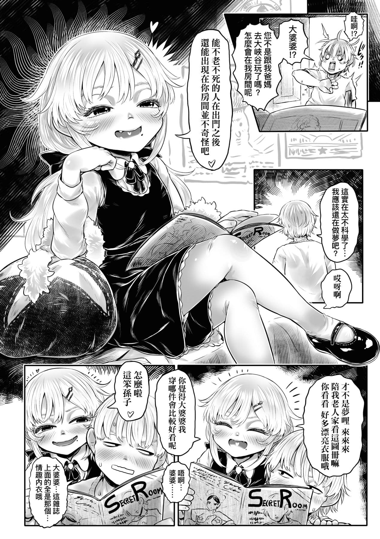 [Dokukinokojin] Kokyou no Tama Baa-sama [Chinese] page 173