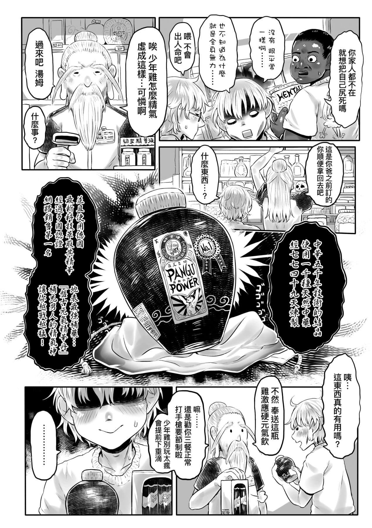 [Dokukinokojin] Kokyou no Tama Baa-sama [Chinese] page 187