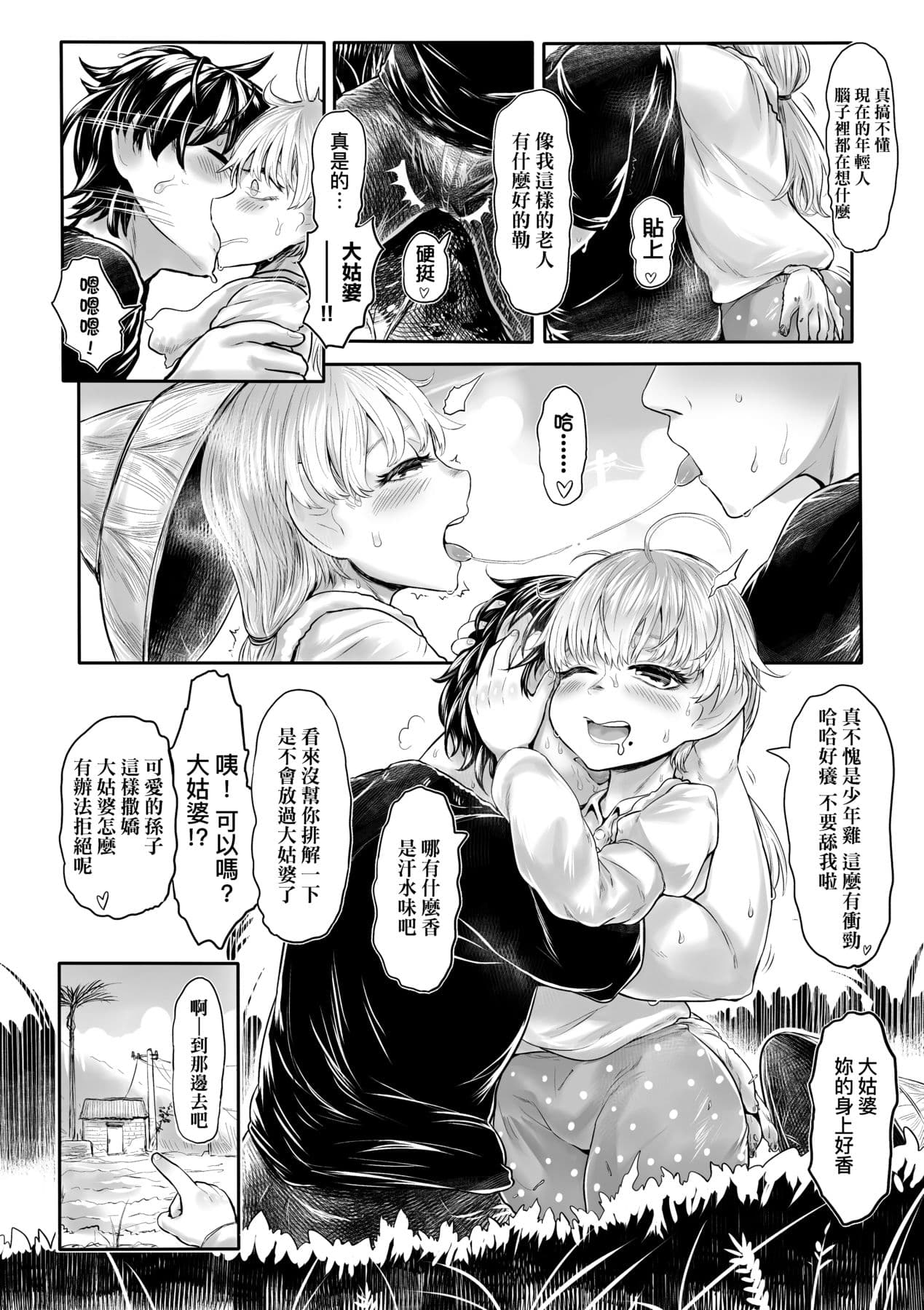 [Dokukinokojin] Kokyou no Tama Baa-sama [Chinese] page 19