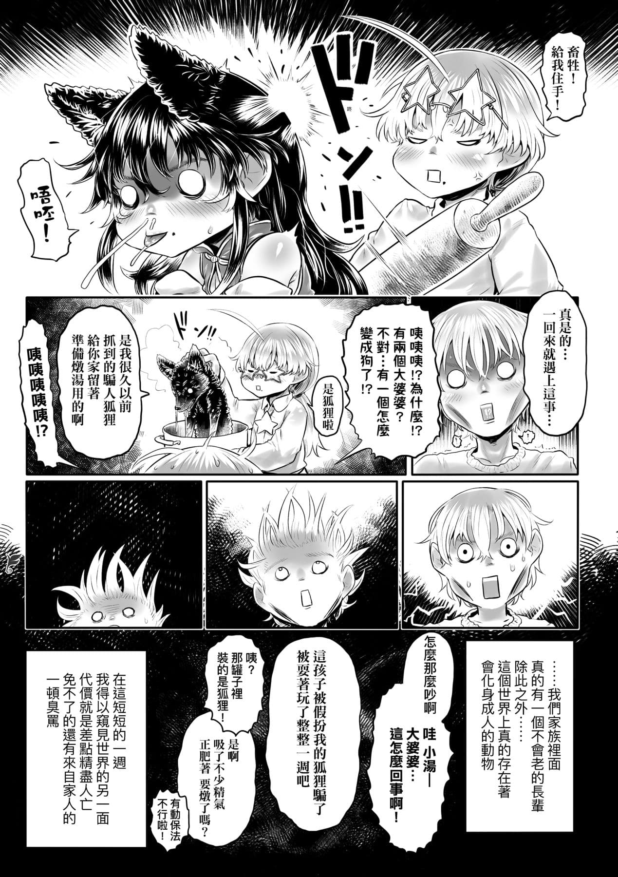 [Dokukinokojin] Kokyou no Tama Baa-sama [Chinese] page 198
