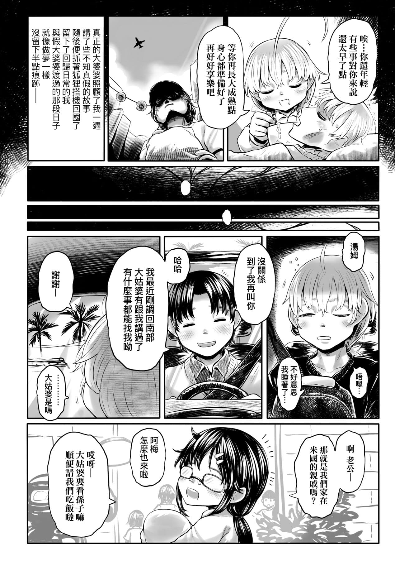 [Dokukinokojin] Kokyou no Tama Baa-sama [Chinese] page 199