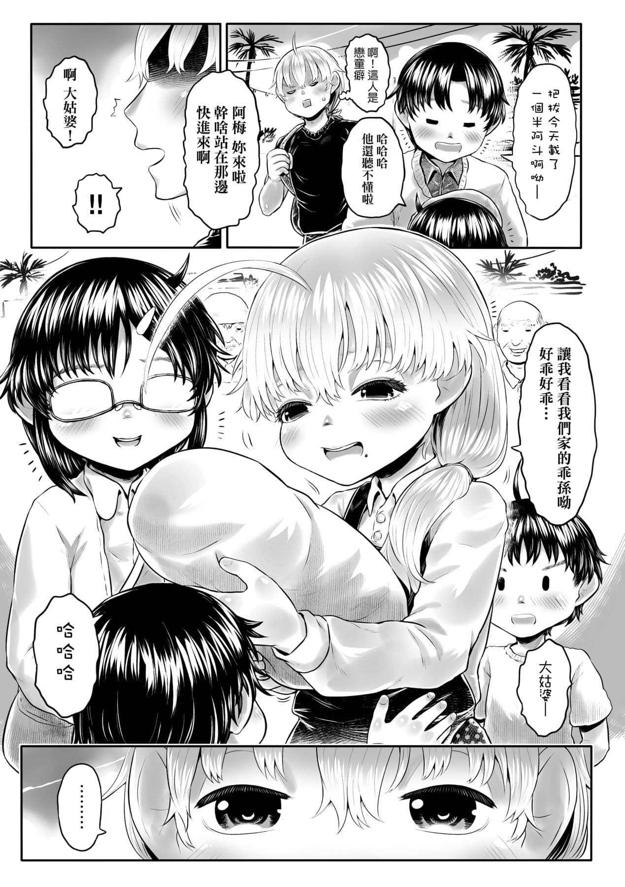 [Dokukinokojin] Kokyou no Tama Baa-sama [Chinese] page 200