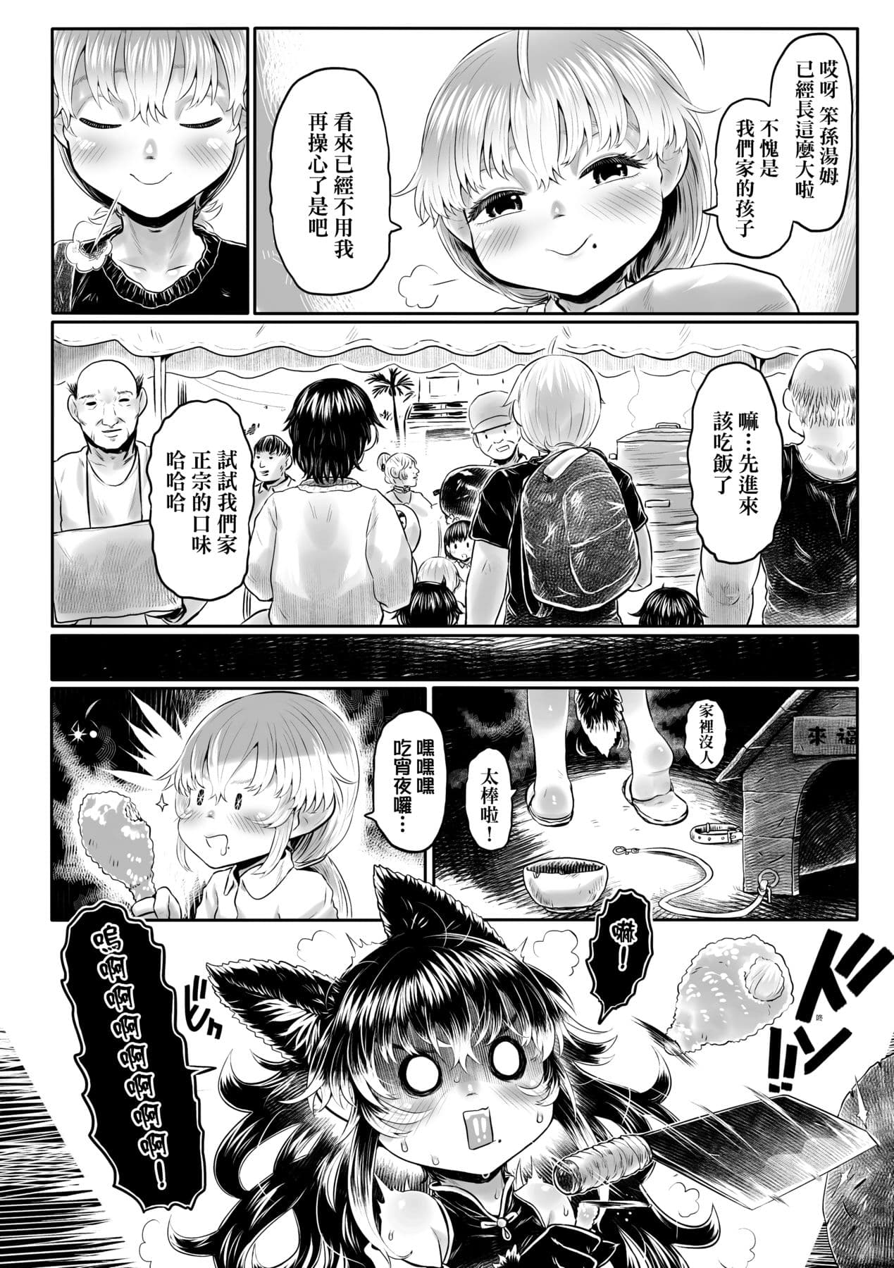 [Dokukinokojin] Kokyou no Tama Baa-sama [Chinese] page 201