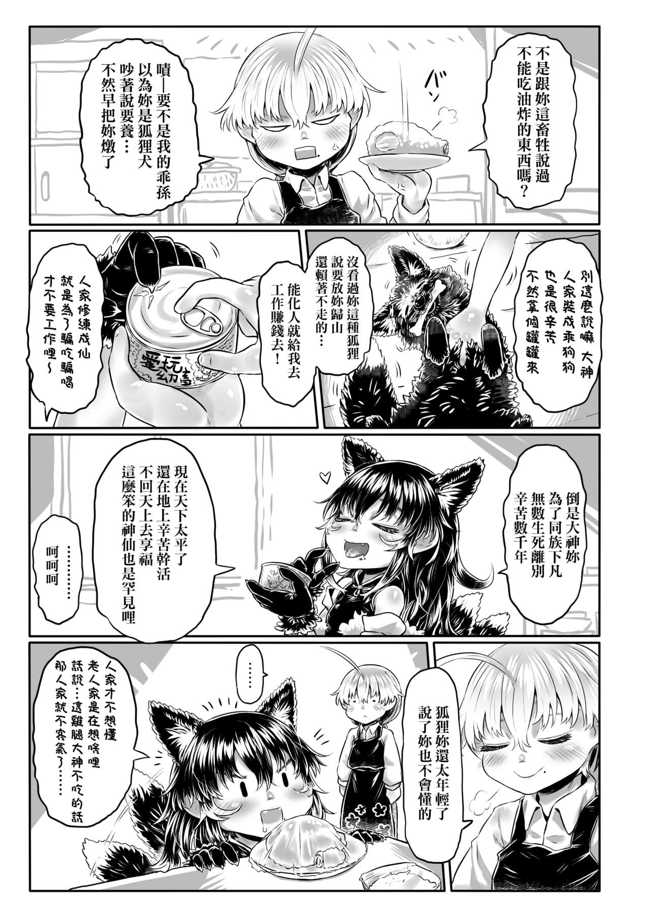 [Dokukinokojin] Kokyou no Tama Baa-sama [Chinese] page 202