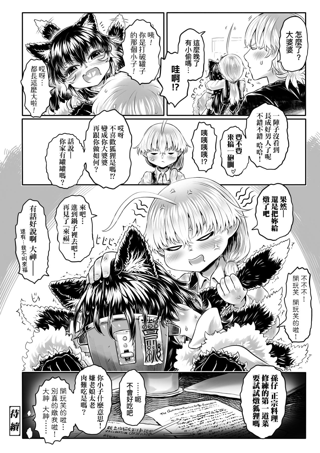 [Dokukinokojin] Kokyou no Tama Baa-sama [Chinese] page 203