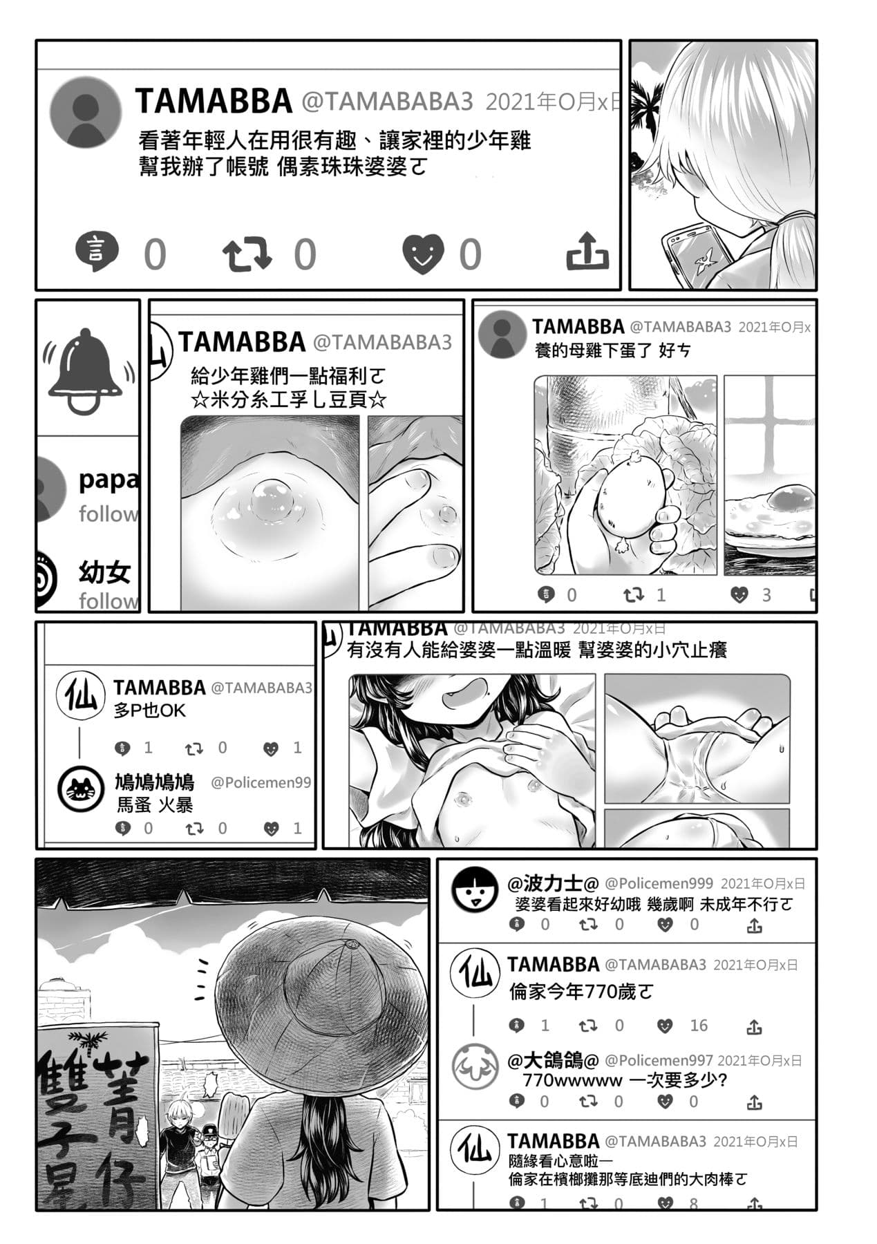 [Dokukinokojin] Kokyou no Tama Baa-sama [Chinese] page 204