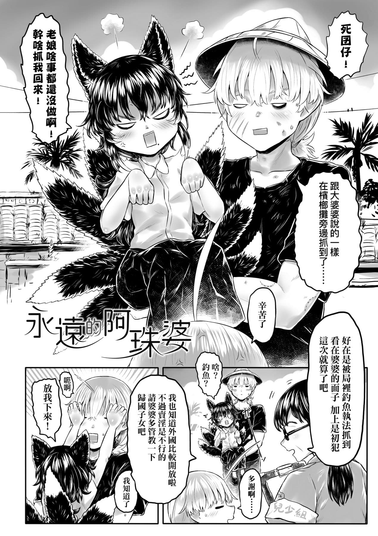 [Dokukinokojin] Kokyou no Tama Baa-sama [Chinese] page 205