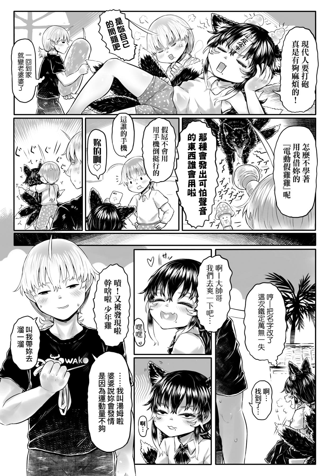 [Dokukinokojin] Kokyou no Tama Baa-sama [Chinese] page 206