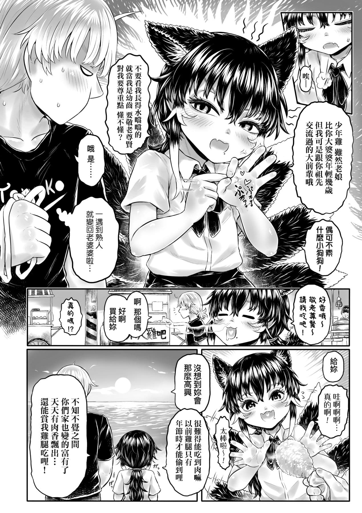 [Dokukinokojin] Kokyou no Tama Baa-sama [Chinese] page 207