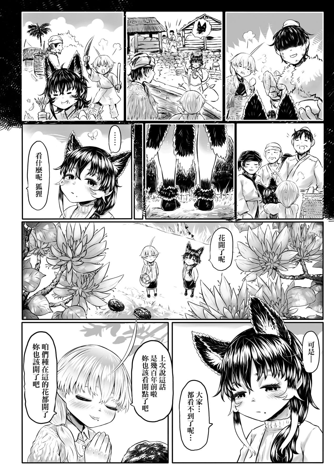 [Dokukinokojin] Kokyou no Tama Baa-sama [Chinese] page 225