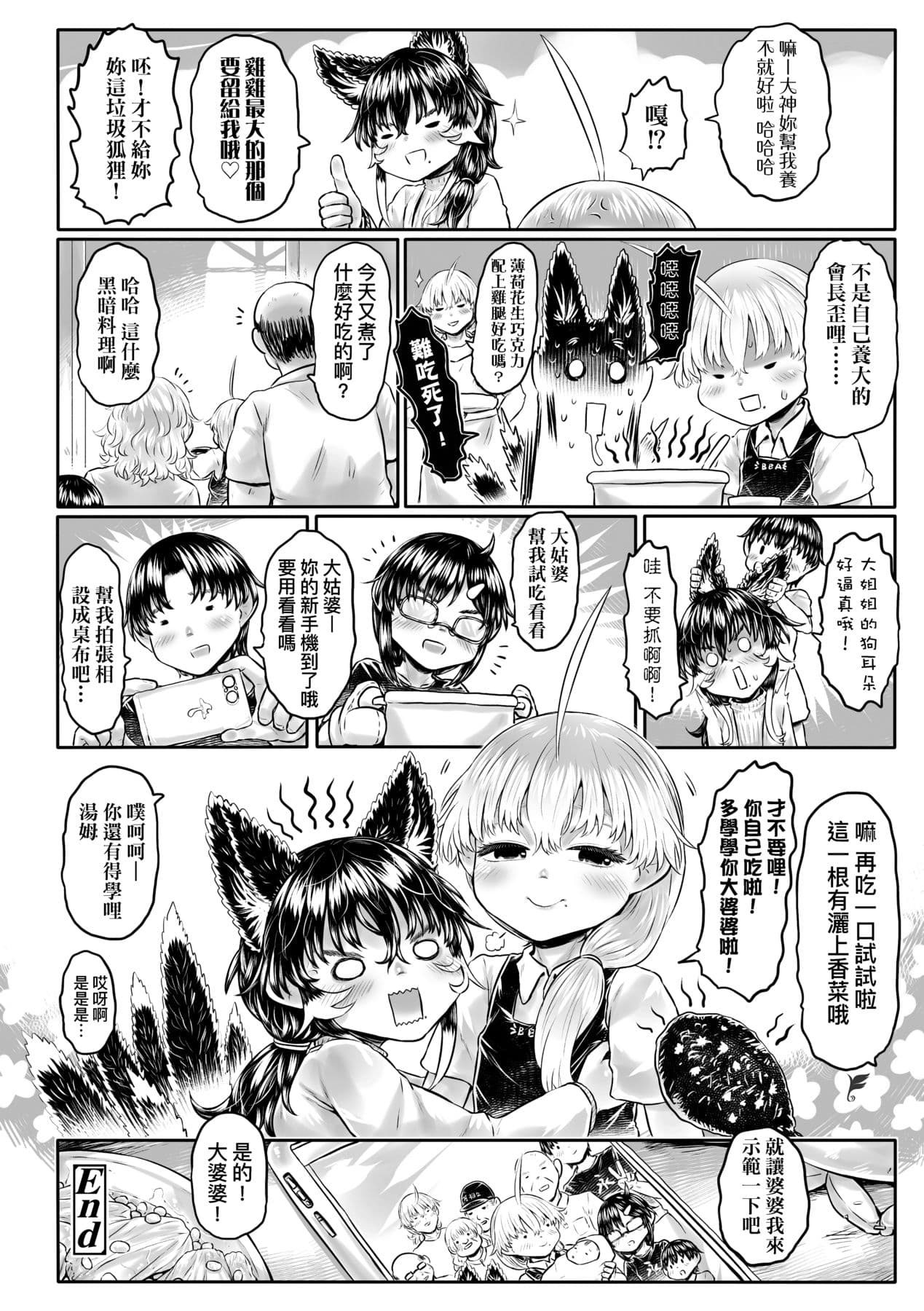 [Dokukinokojin] Kokyou no Tama Baa-sama [Chinese] page 227
