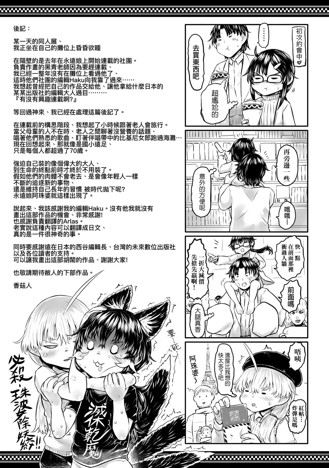 [Dokukinokojin] Kokyou no Tama Baa-sama [Chinese] page 228