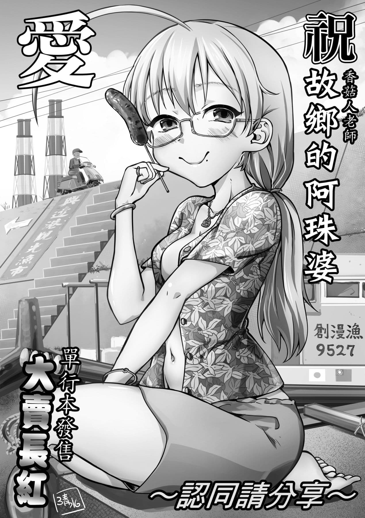 [Dokukinokojin] Kokyou no Tama Baa-sama [Chinese] page 231