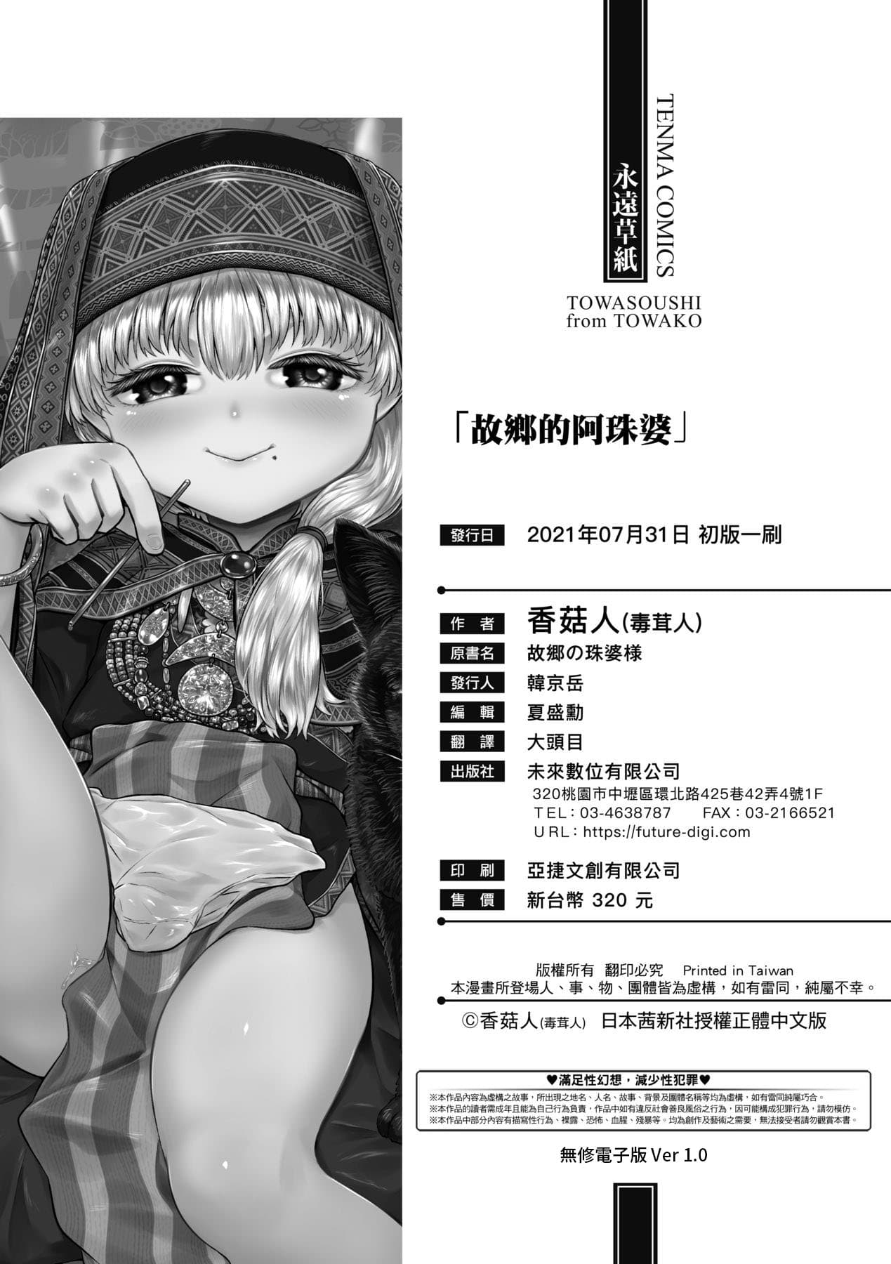 [Dokukinokojin] Kokyou no Tama Baa-sama [Chinese] page 233