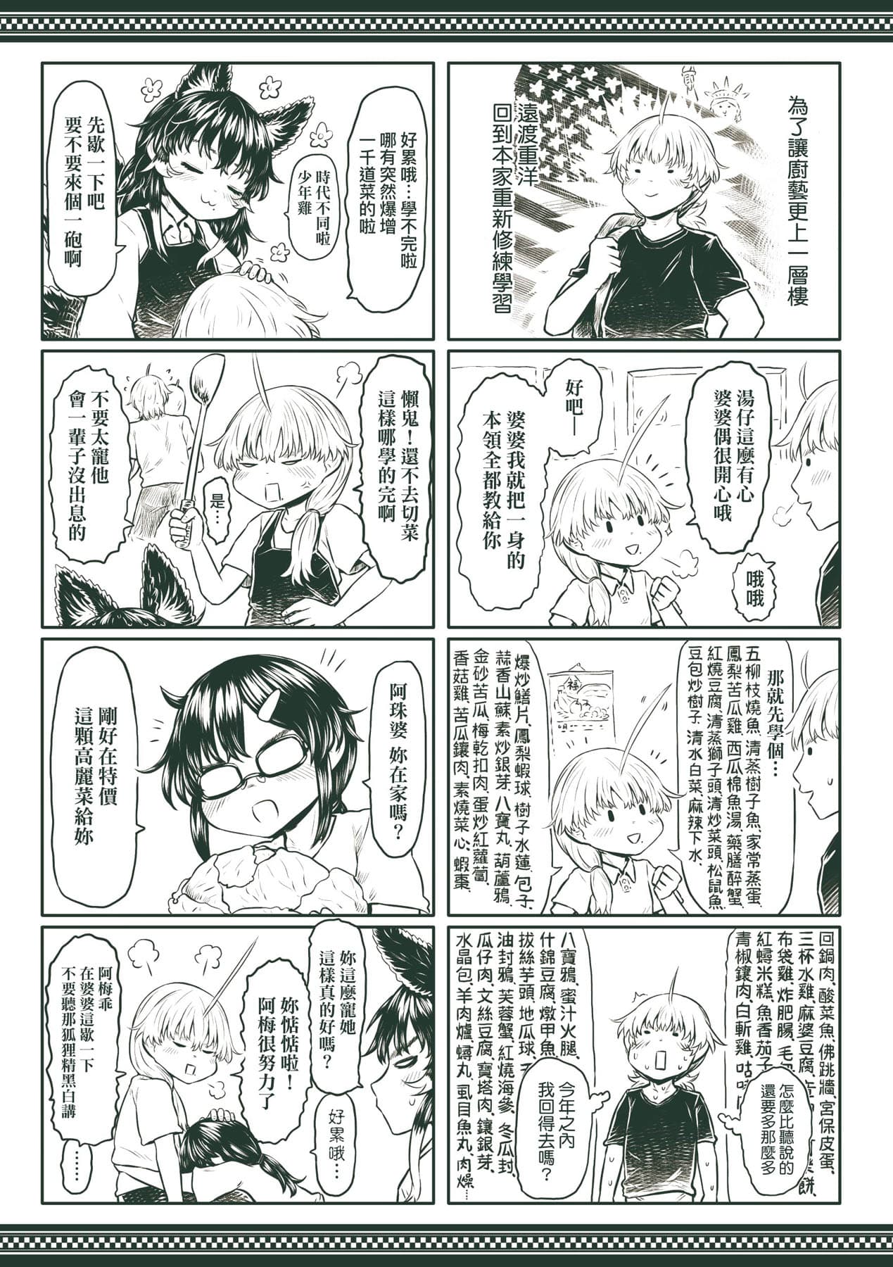 [Dokukinokojin] Kokyou no Tama Baa-sama [Chinese] page 235