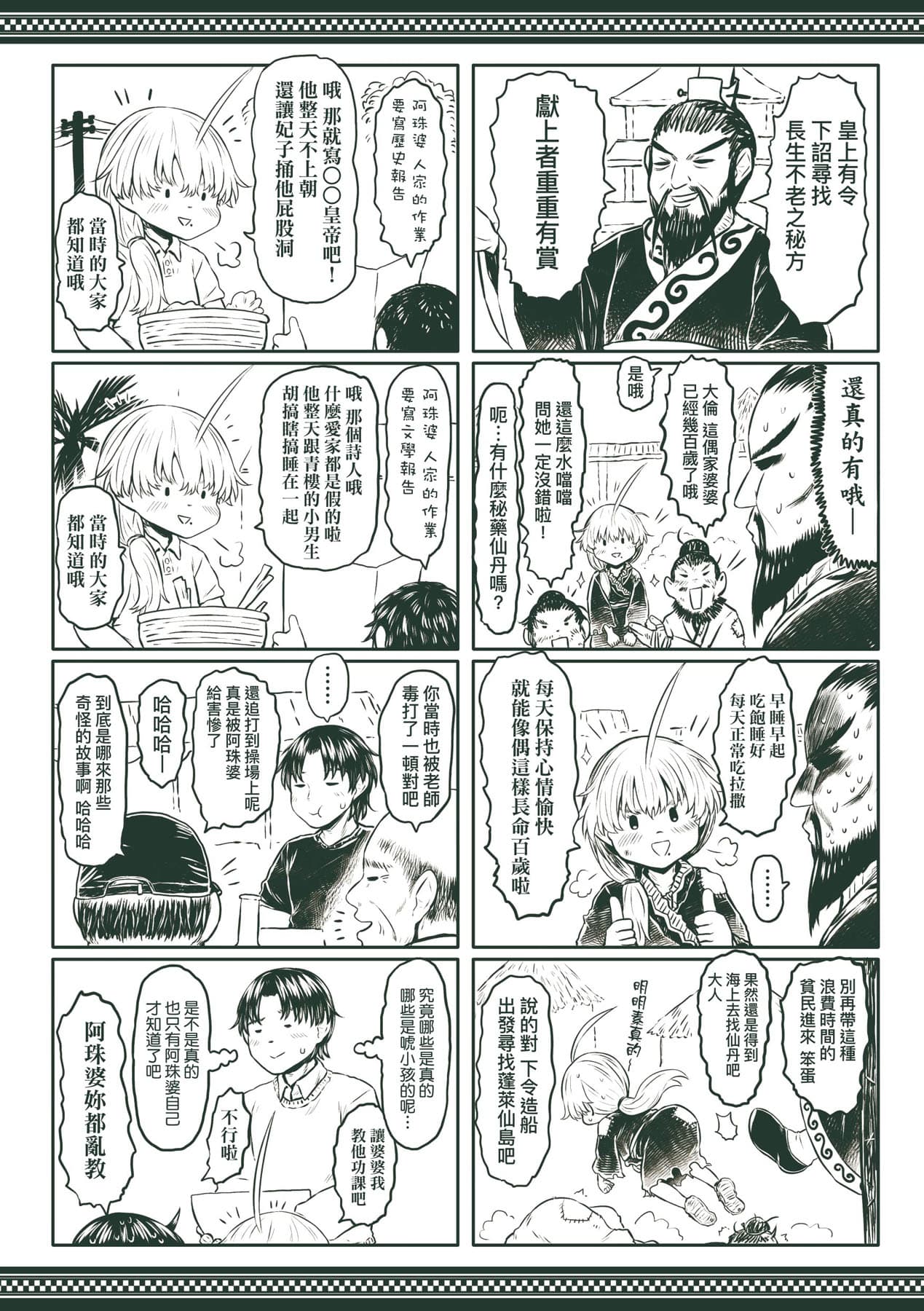 [Dokukinokojin] Kokyou no Tama Baa-sama [Chinese] page 236