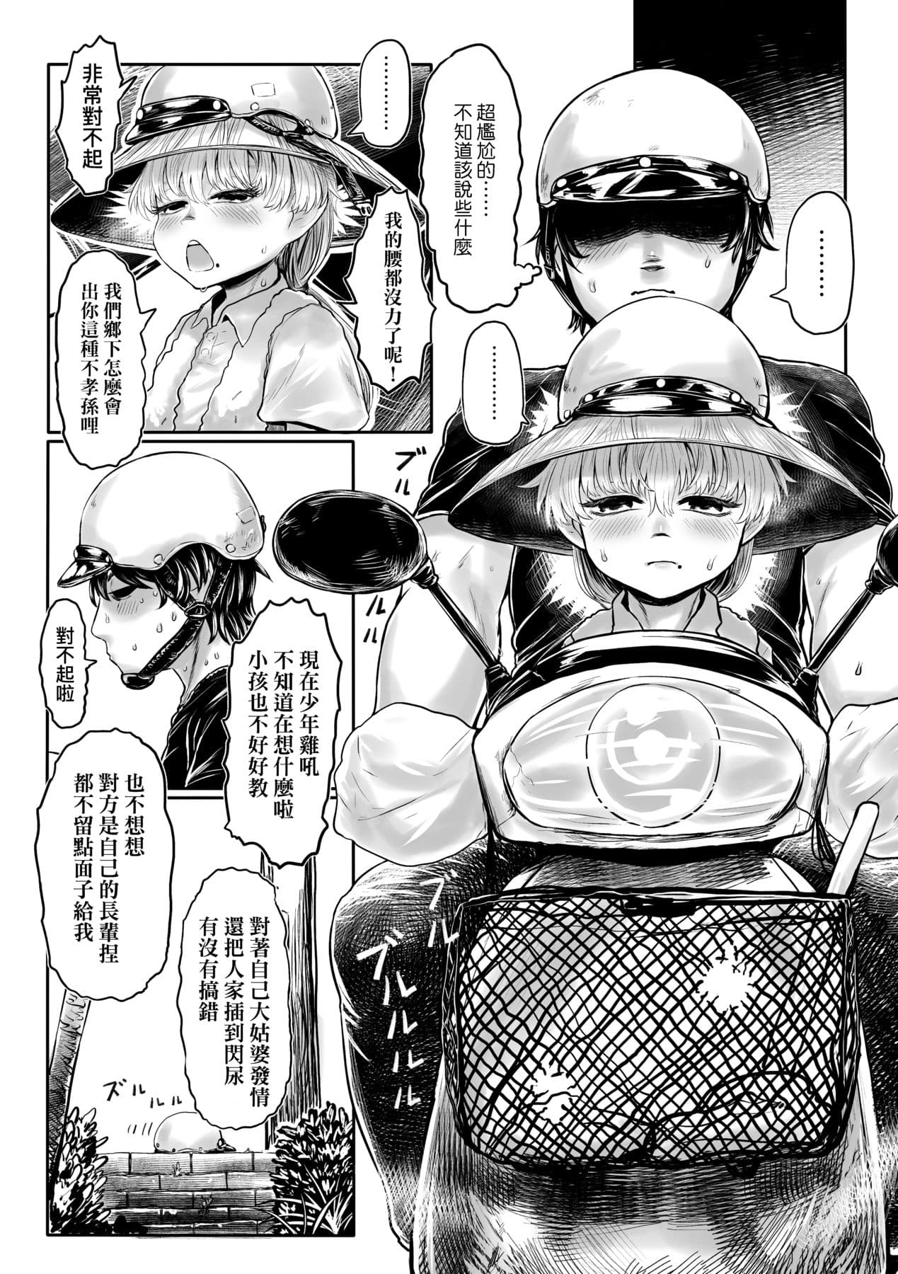 [Dokukinokojin] Kokyou no Tama Baa-sama [Chinese] page 34