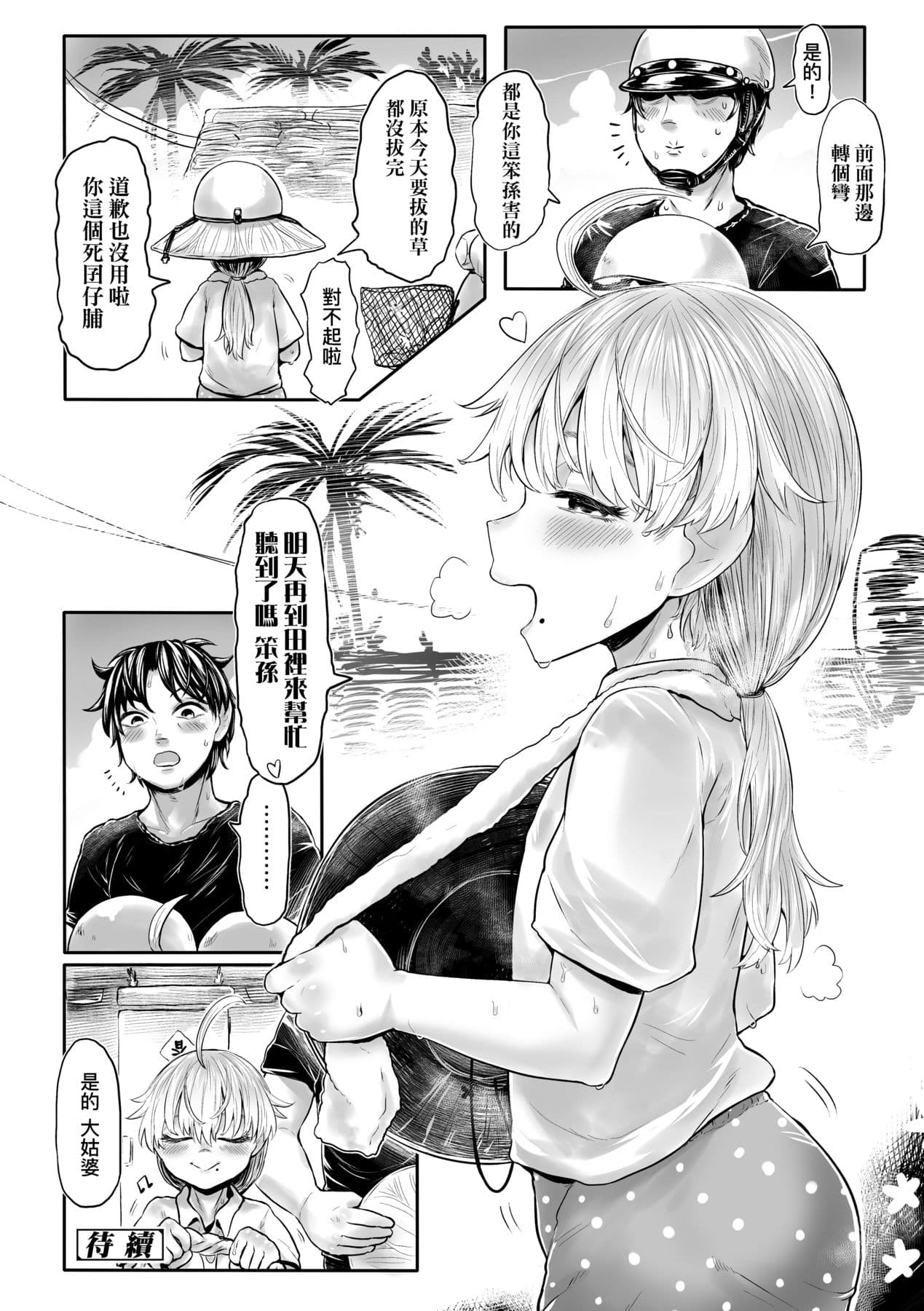 [Dokukinokojin] Kokyou no Tama Baa-sama [Chinese] page 35