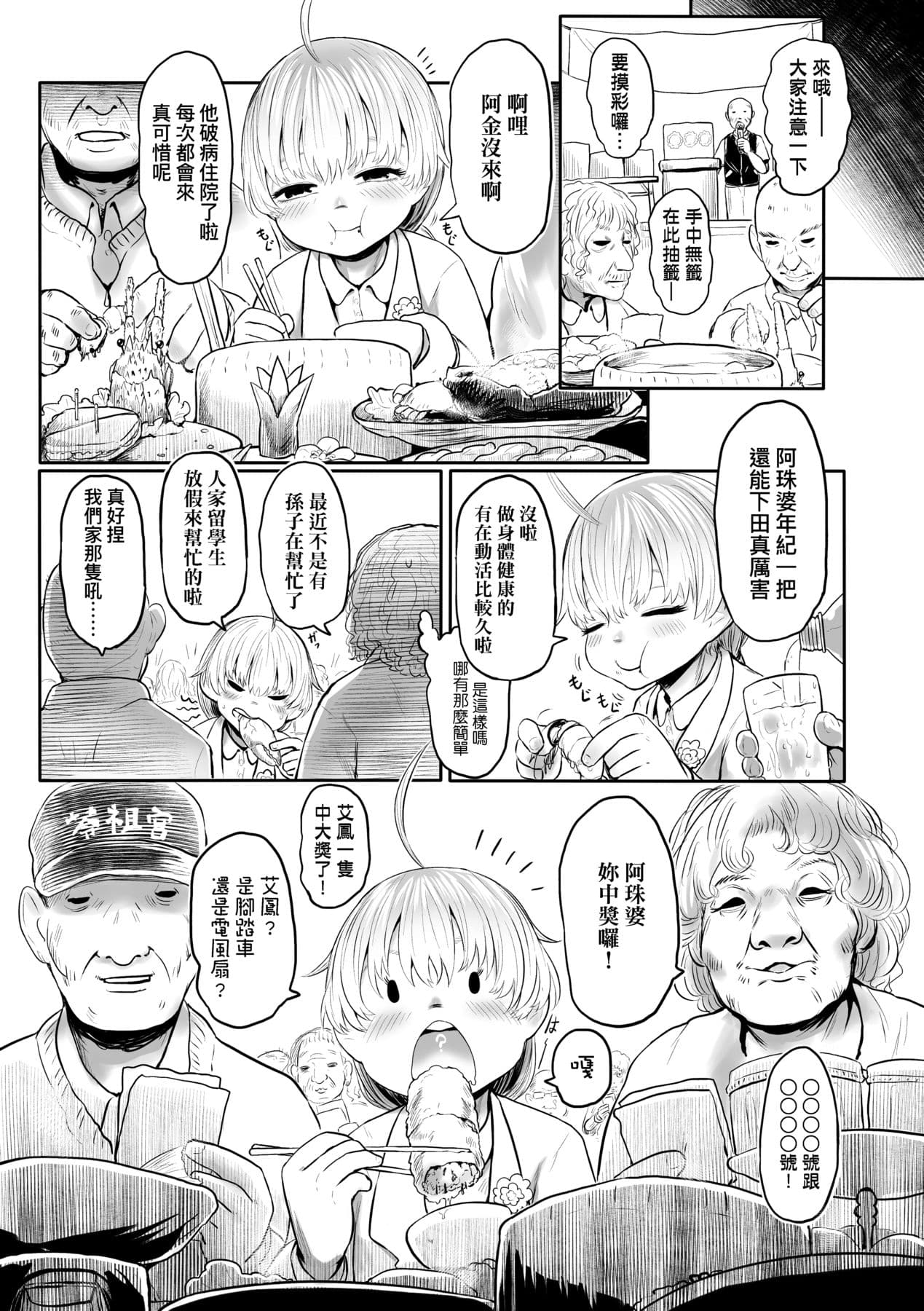 [Dokukinokojin] Kokyou no Tama Baa-sama [Chinese] page 40